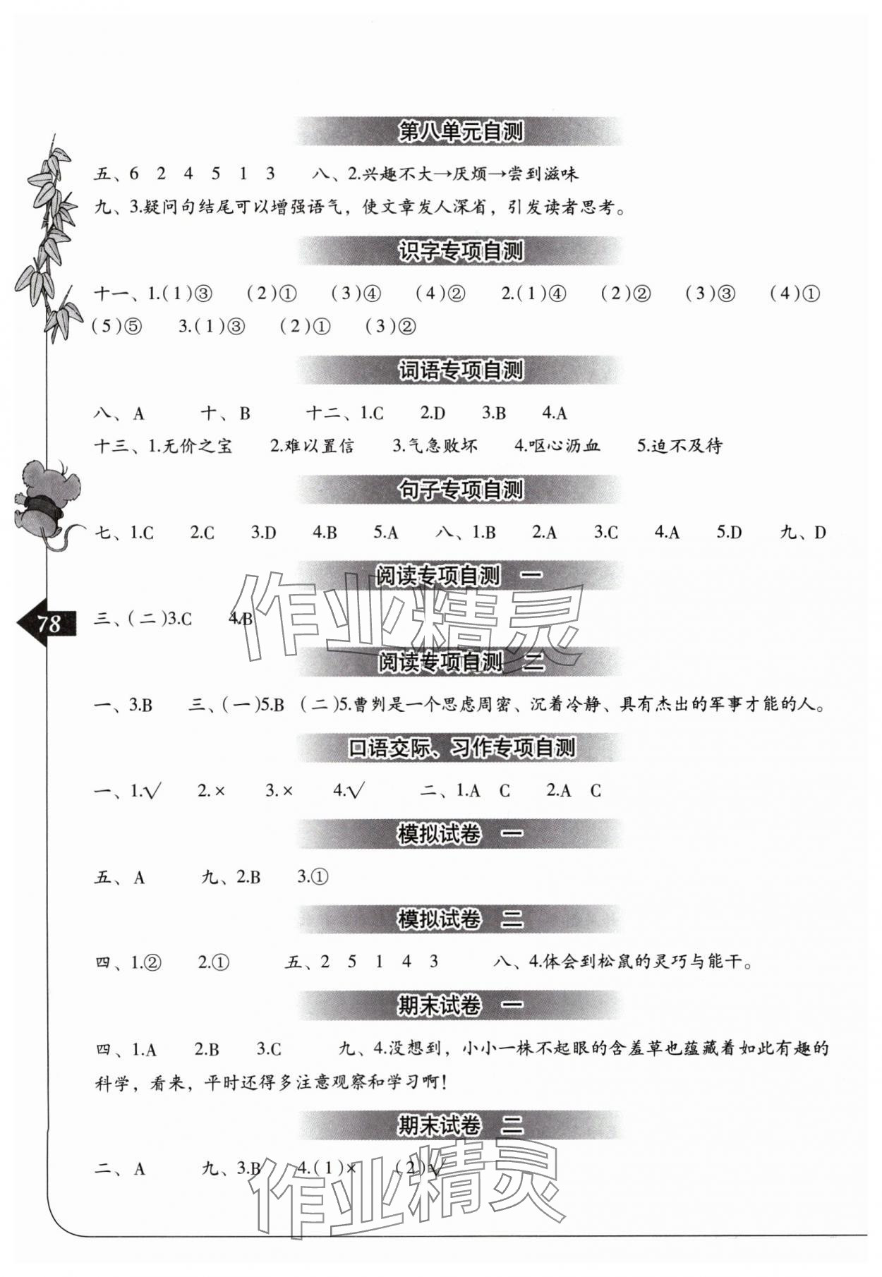 2024年单元自测五年级语文上册人教版 第2页