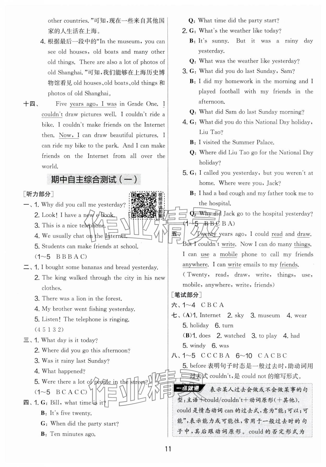 2024年實(shí)驗(yàn)班提優(yōu)大考卷六年級英語上冊譯林版 第11頁