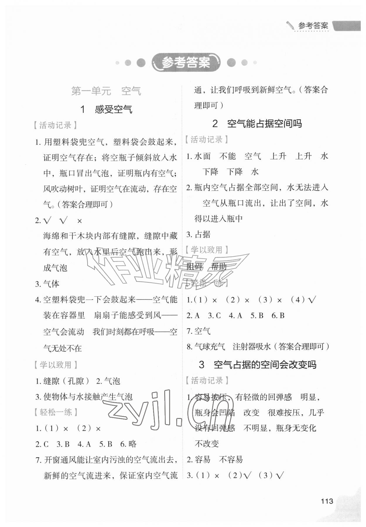 2026年能力培养与测试四年级科学上册教科版&nbsp;第1页