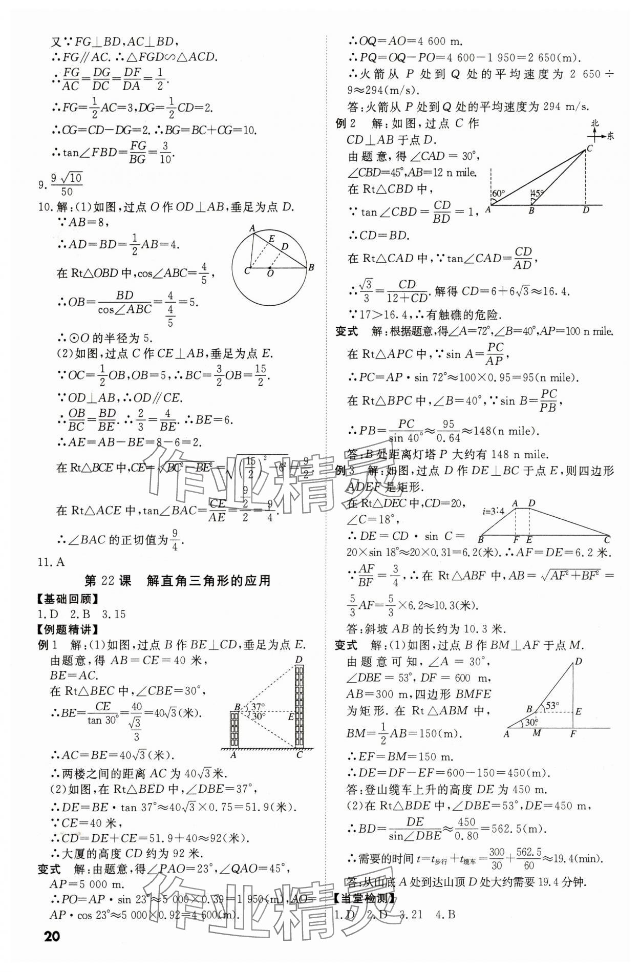 2024年名師中考數學廣東專用 第20頁