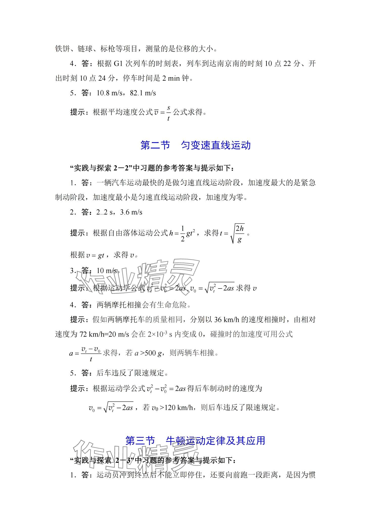 2024年中高職貫通教材課本中職物理&nbsp;第7頁