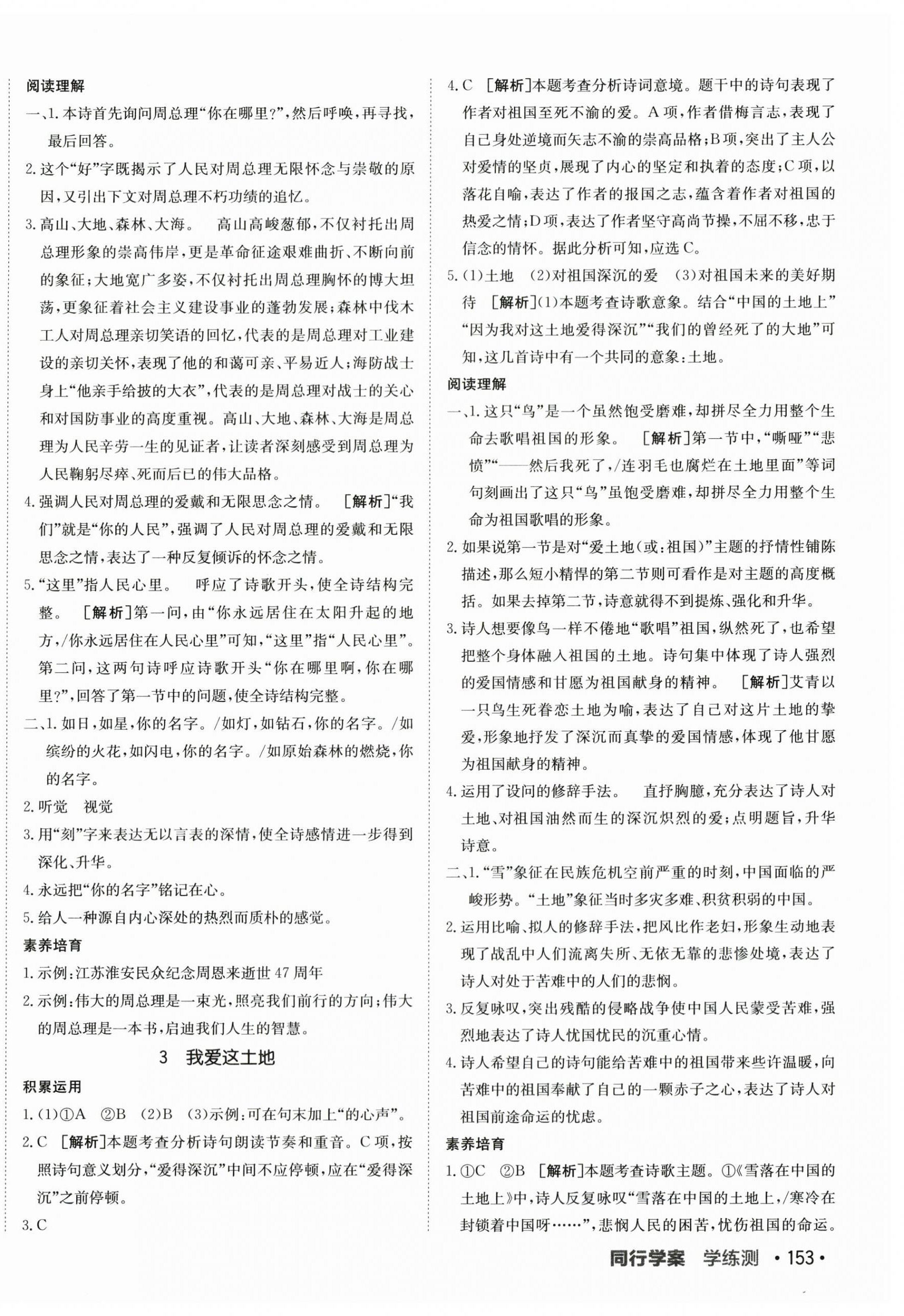 2025年同行學(xué)案九年級(jí)語(yǔ)文上冊(cè)人教版 第2頁(yè)