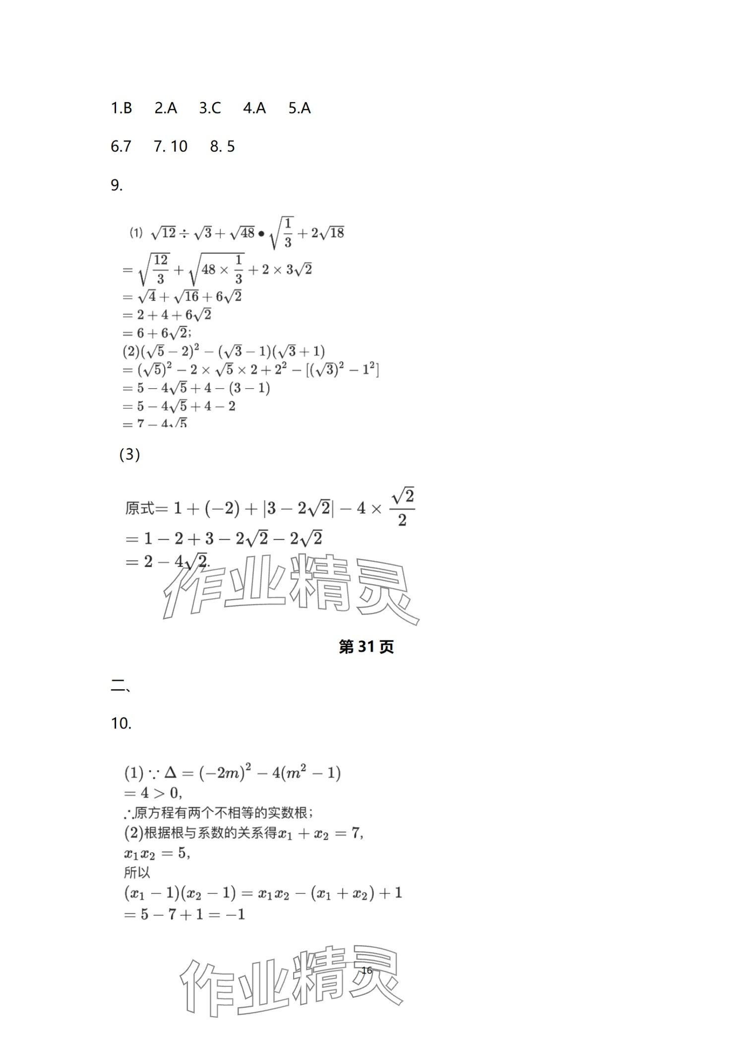 2024年寒假生活重庆出版社九年级综合F版 第16页