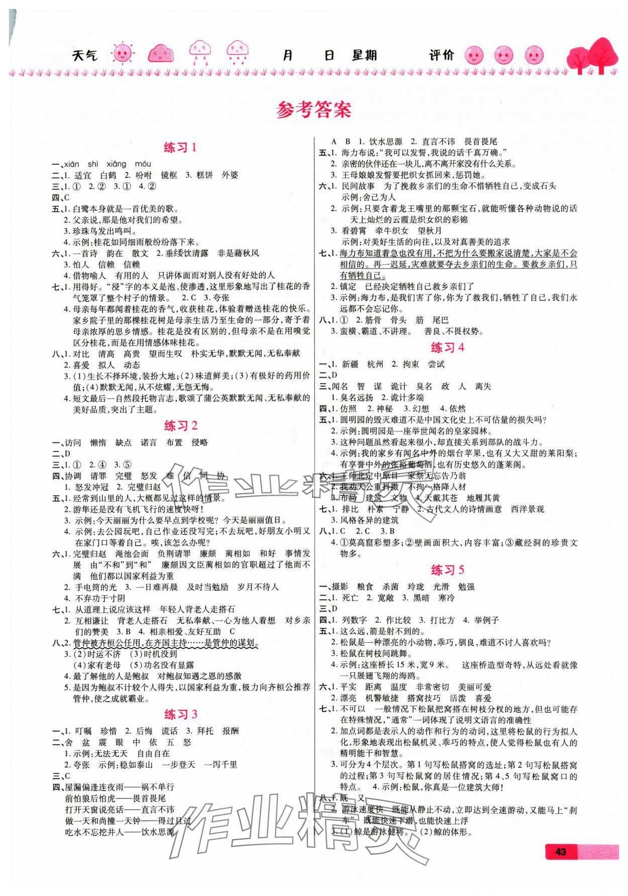 2025年寒假作业五年级语文人教版西安出版社 第1页