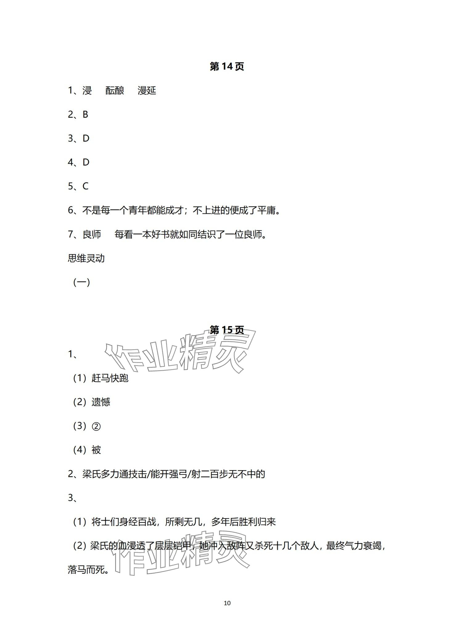 2024年寒假學習樂園浙江科學技術出版社七年級 第10頁