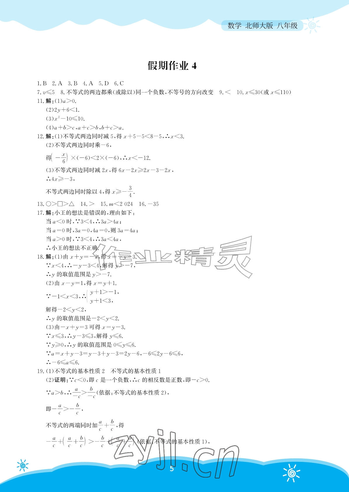 2026年暑假作业安徽教育出版社八年级数学北师大版&nbsp;参考答案第5页