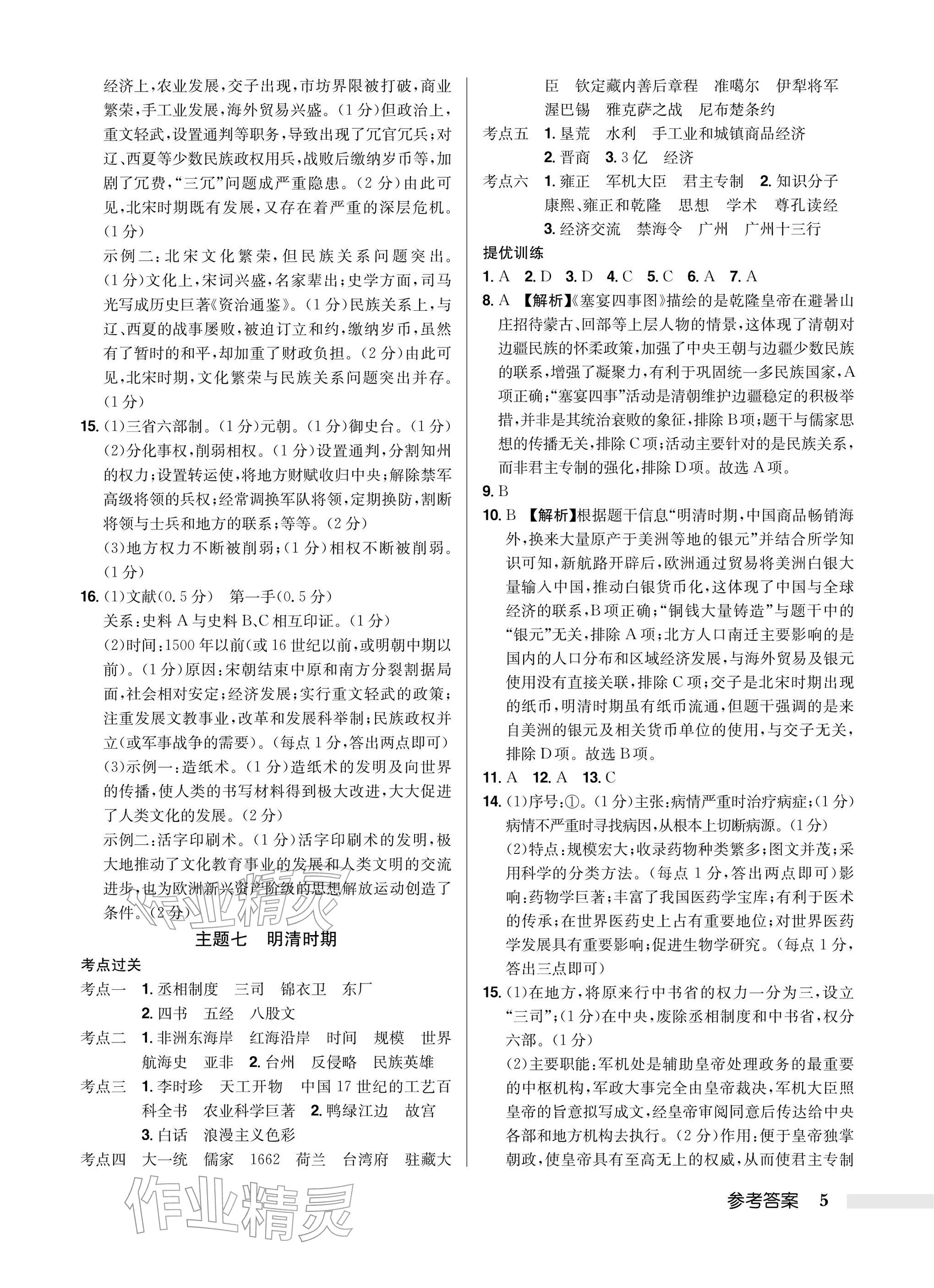 2026年启东中学中考总复习历史徐州专版&nbsp;参考答案第5页
