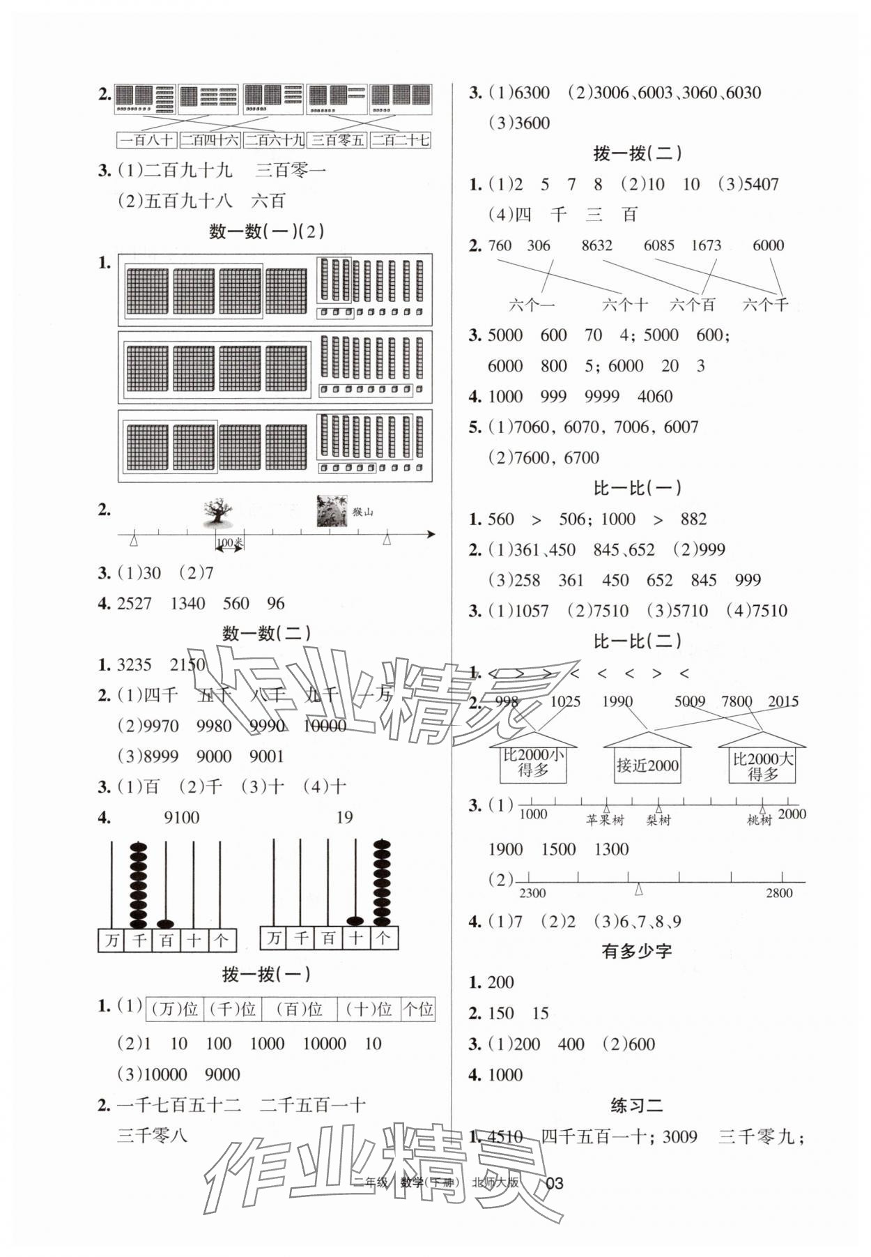 2025年學(xué)習(xí)之友二年級(jí)數(shù)學(xué)下冊(cè)北師大版 參考答案第3頁
