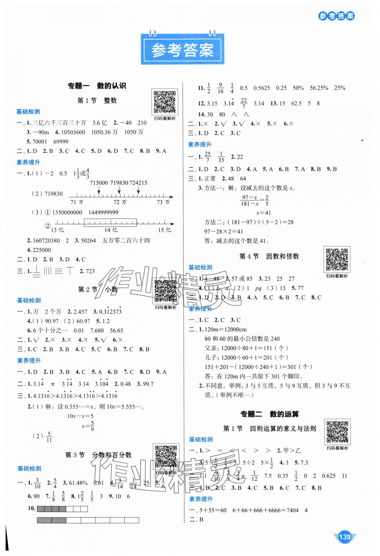 2025年小學畢業升學系統總復習云南美術出版社數學 第1頁