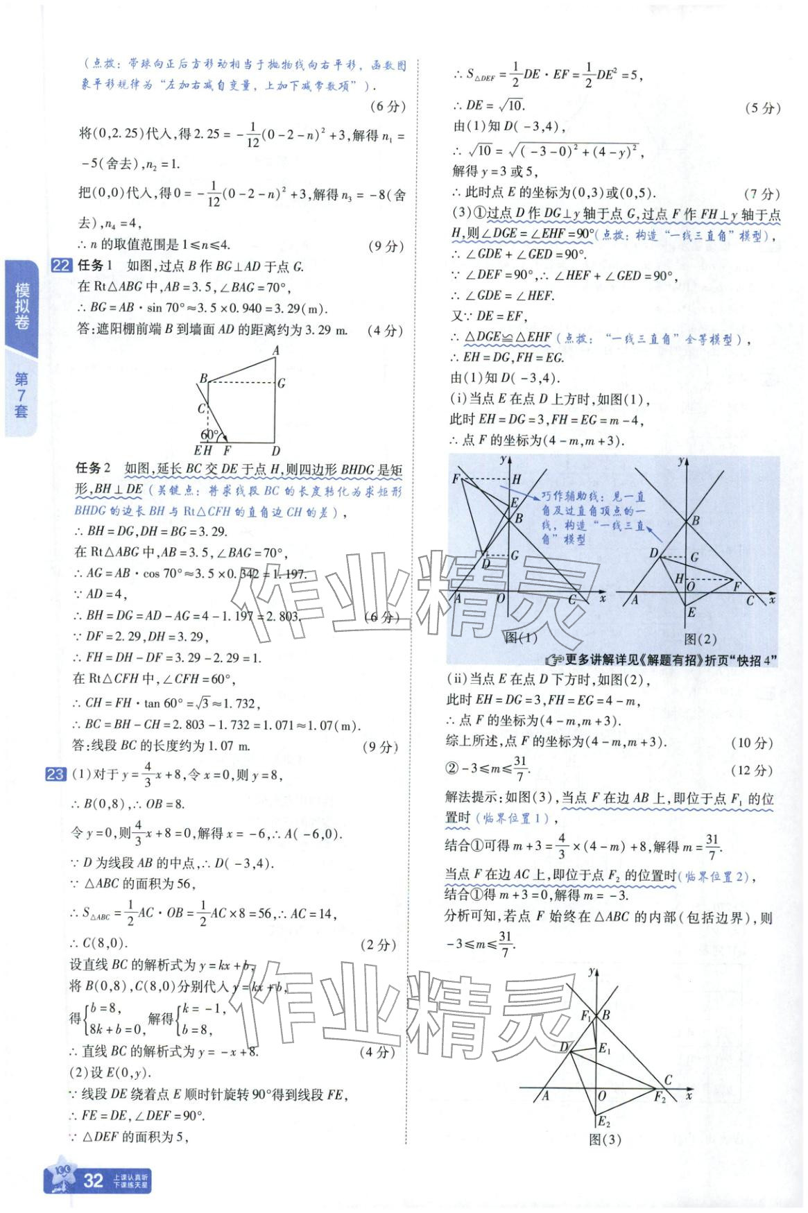 2026年金考卷中考45套汇编数学河北专版 第32页