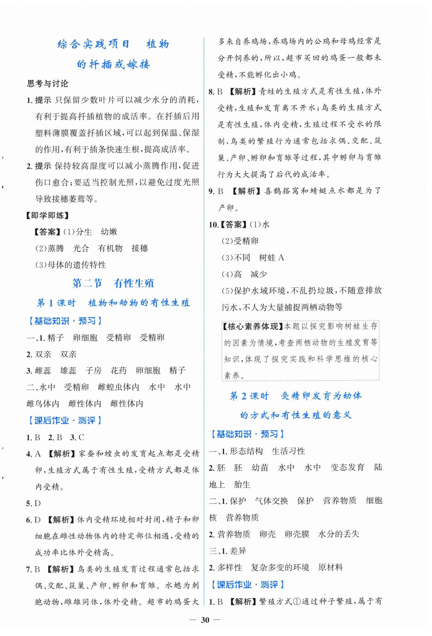 2026年阳光课堂金牌练习册八年级生物下册人教版&nbsp;第2页