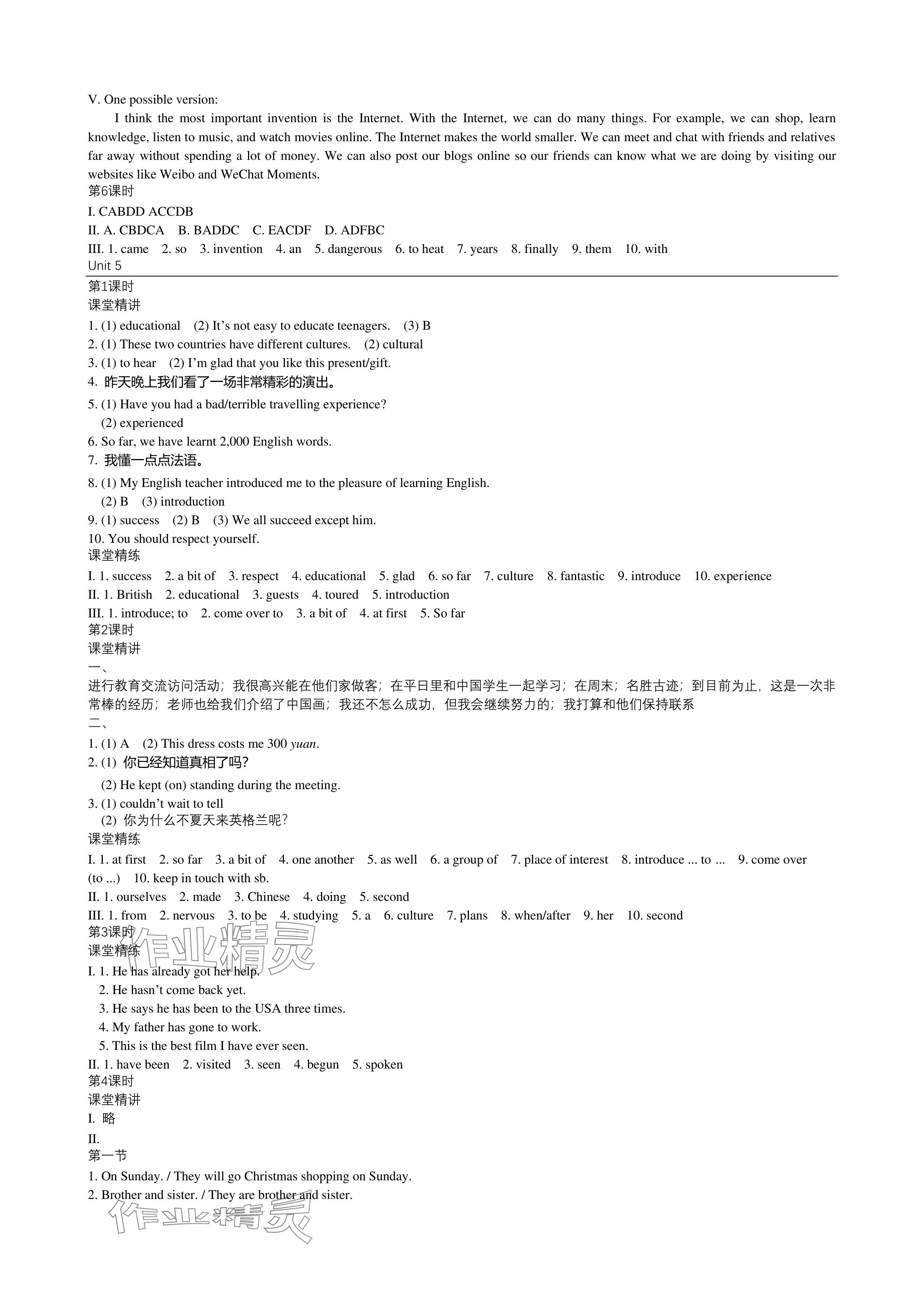 2024年深圳金卷導(dǎo)學(xué)案八年級英語上冊滬教版 參考答案第8頁