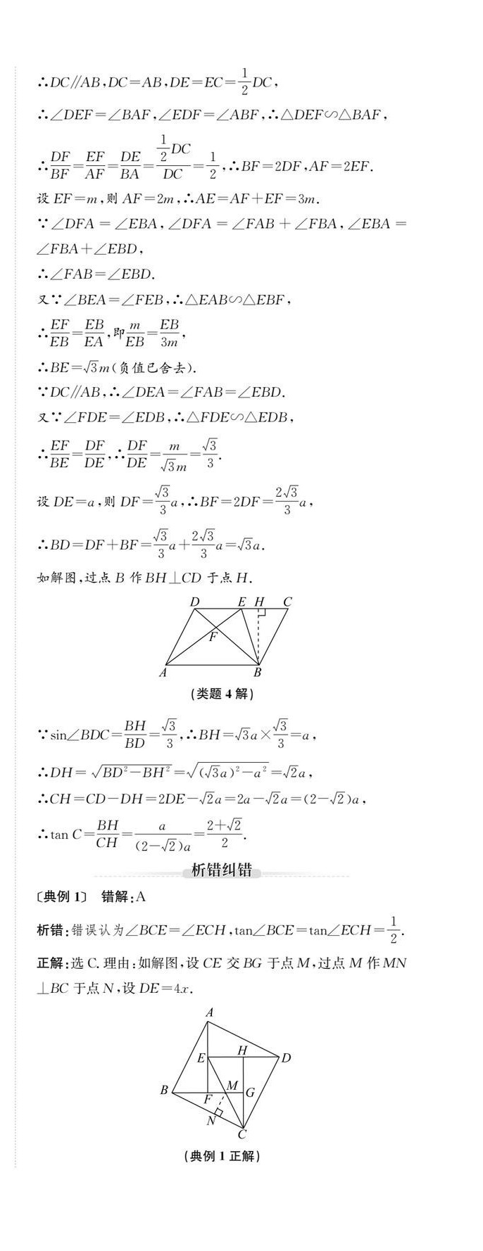 2025年新課標(biāo)新中考浙江中考數(shù)學(xué) 第128頁(yè)