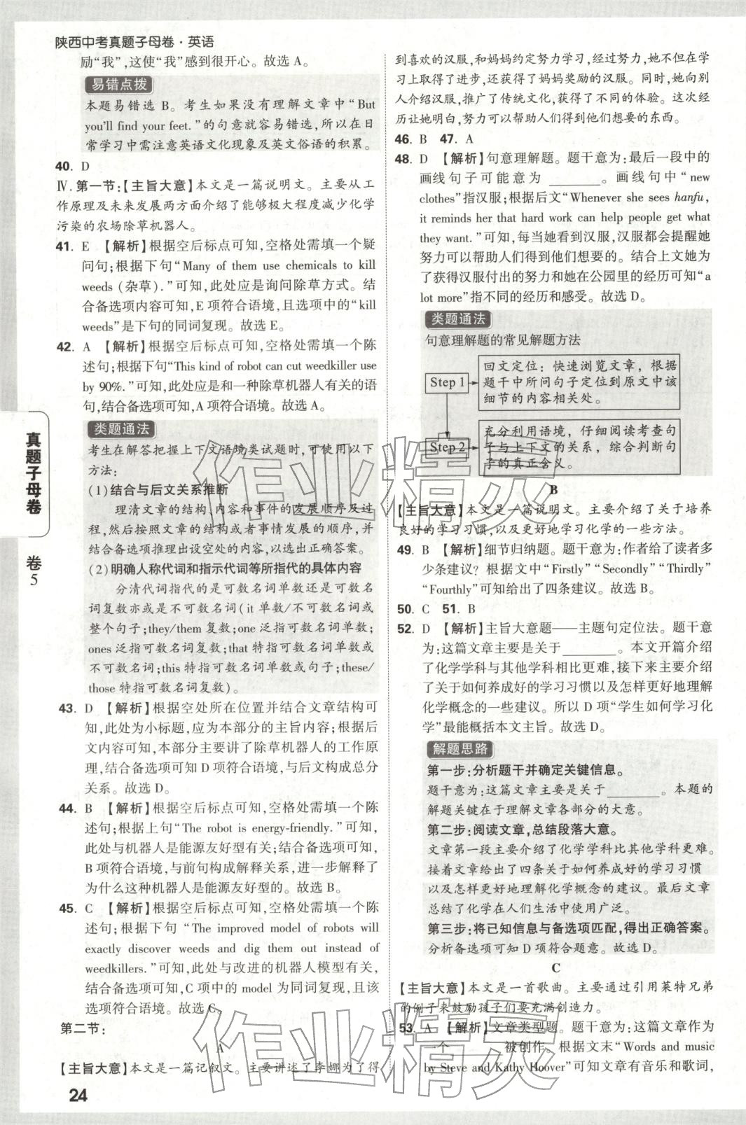 2026年万唯中考真题子母卷英语陕西专版&nbsp;第24页