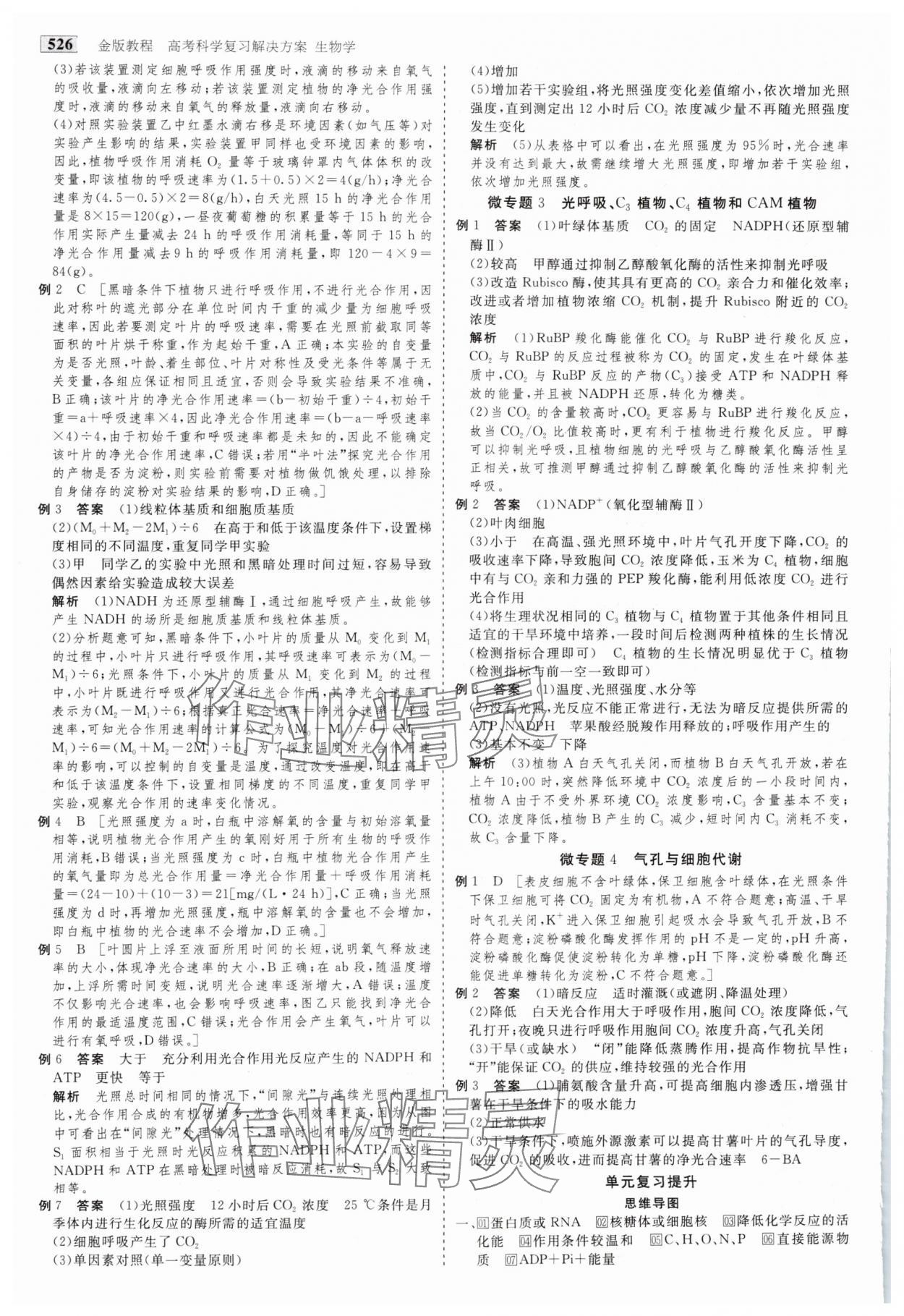 2025年金版教程高考科學復習解決方案生物&nbsp;參考答案第11頁