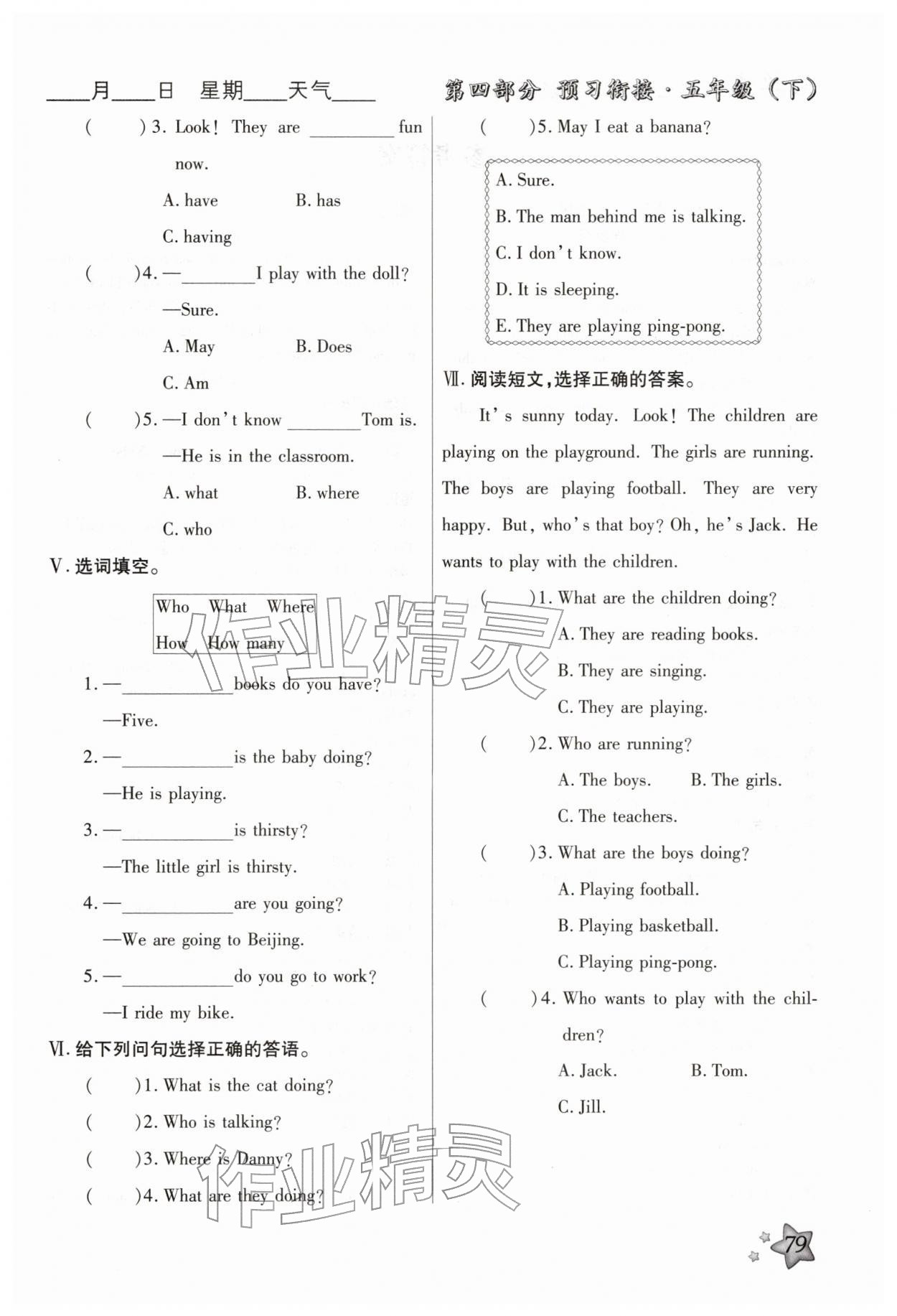 2026年好學生寒假生活五年級英語人教版&nbsp;第1頁