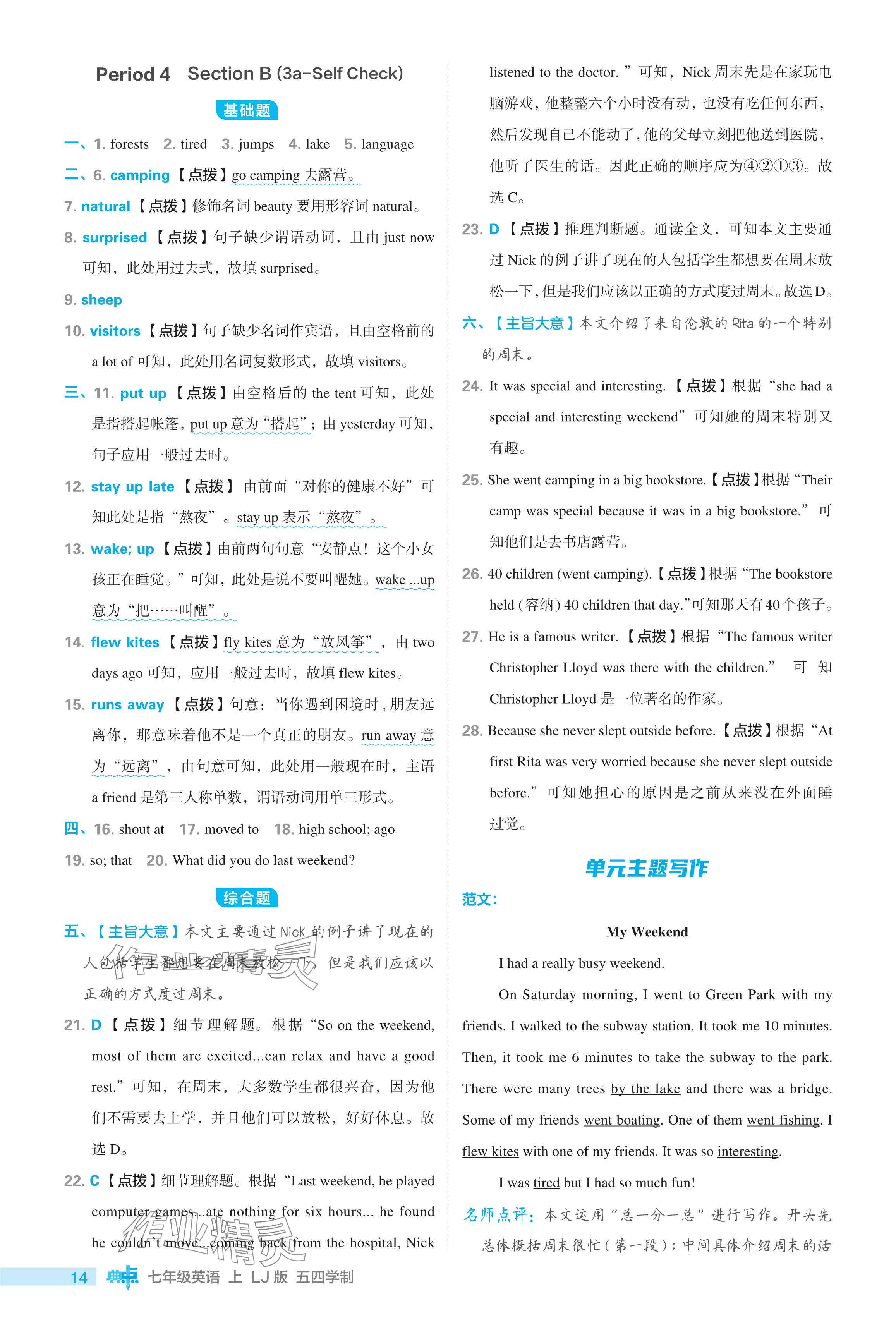 2024年綜合應用創(chuàng)新題典中點七年級英語上冊魯教版54制 參考答案第14頁