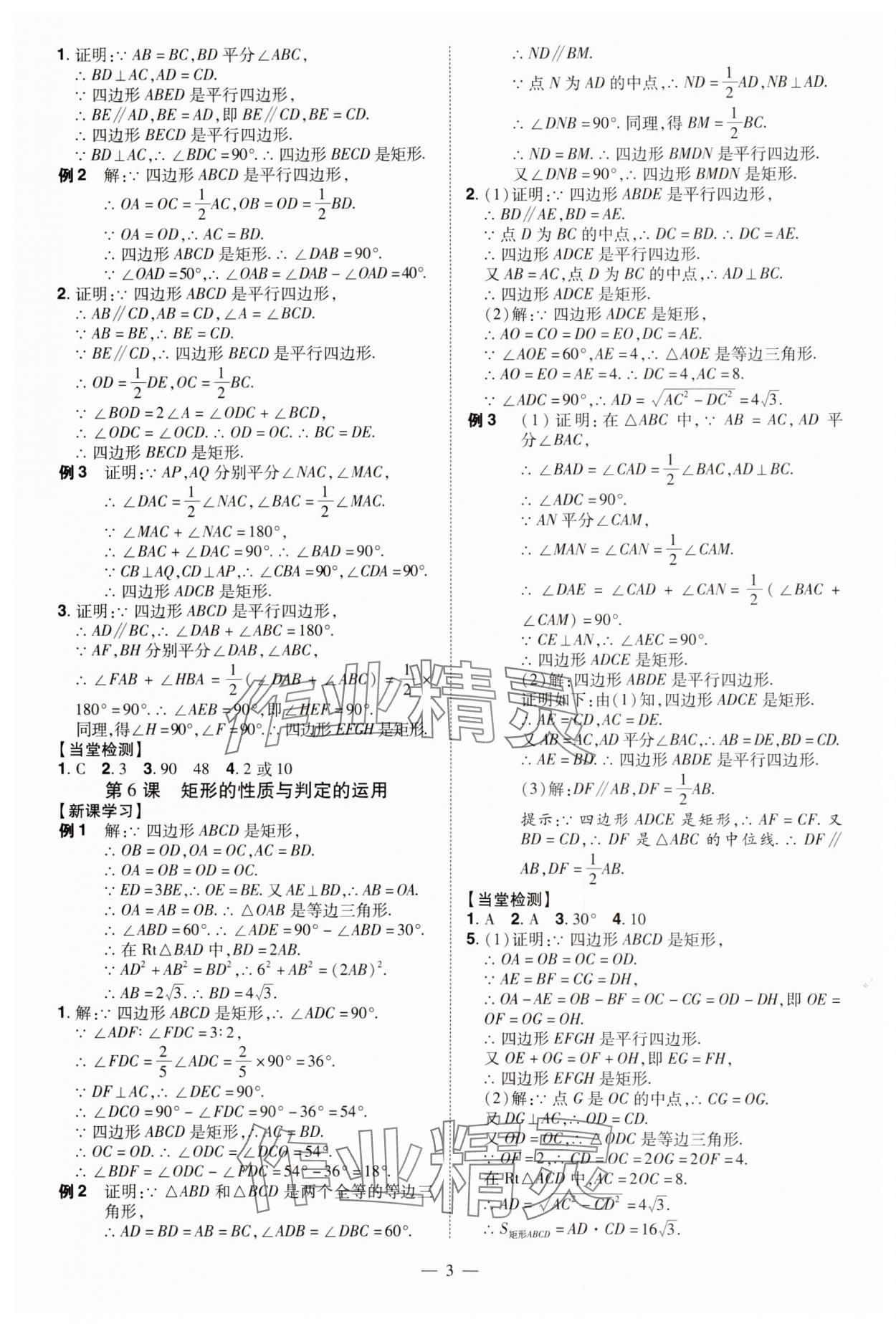 2024年同步?jīng)_刺九年級(jí)數(shù)學(xué)全一冊(cè)北師大版 第3頁(yè)