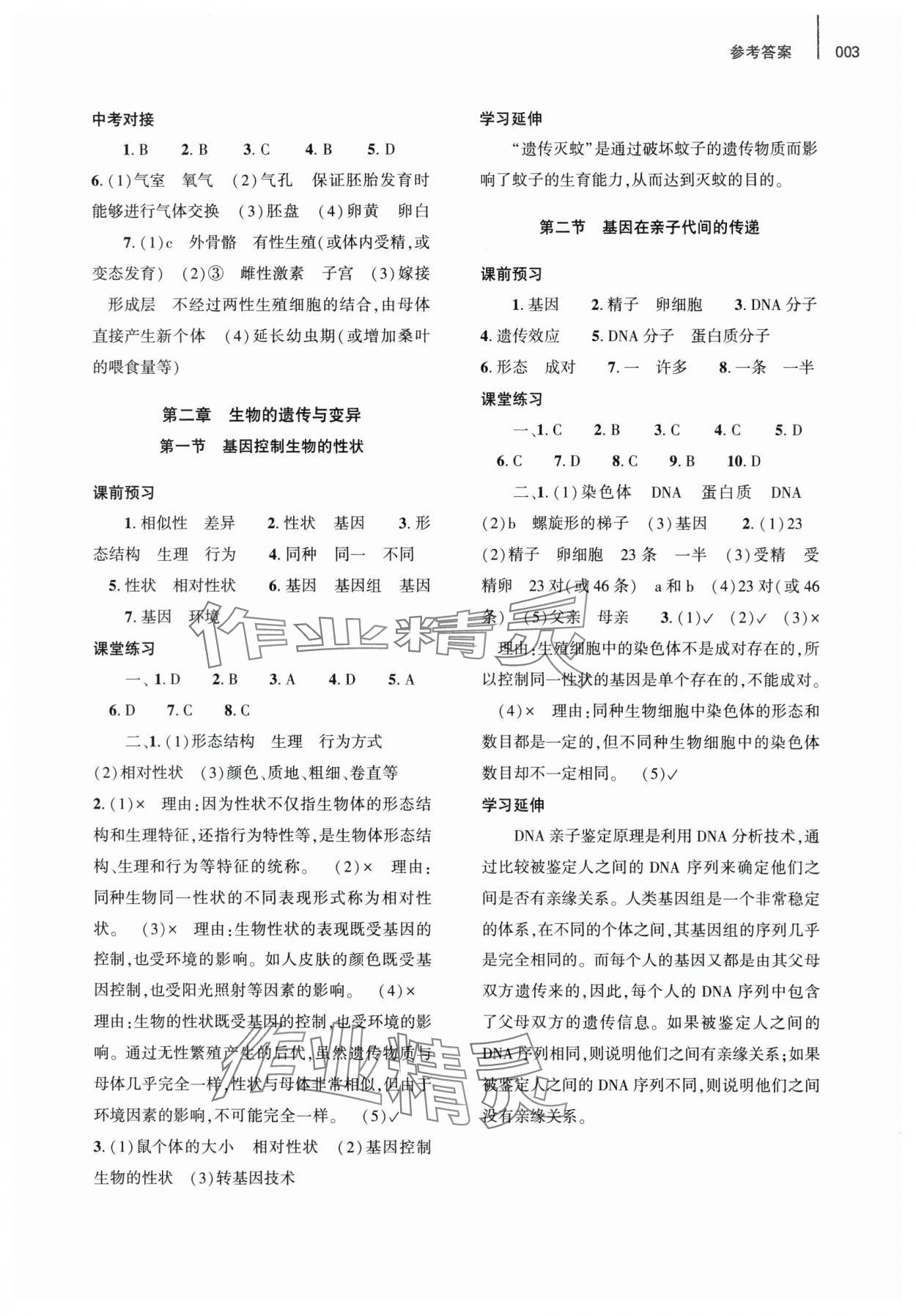 2024年基礎(chǔ)訓(xùn)練大象出版社八年級生物下冊人教版 第3頁