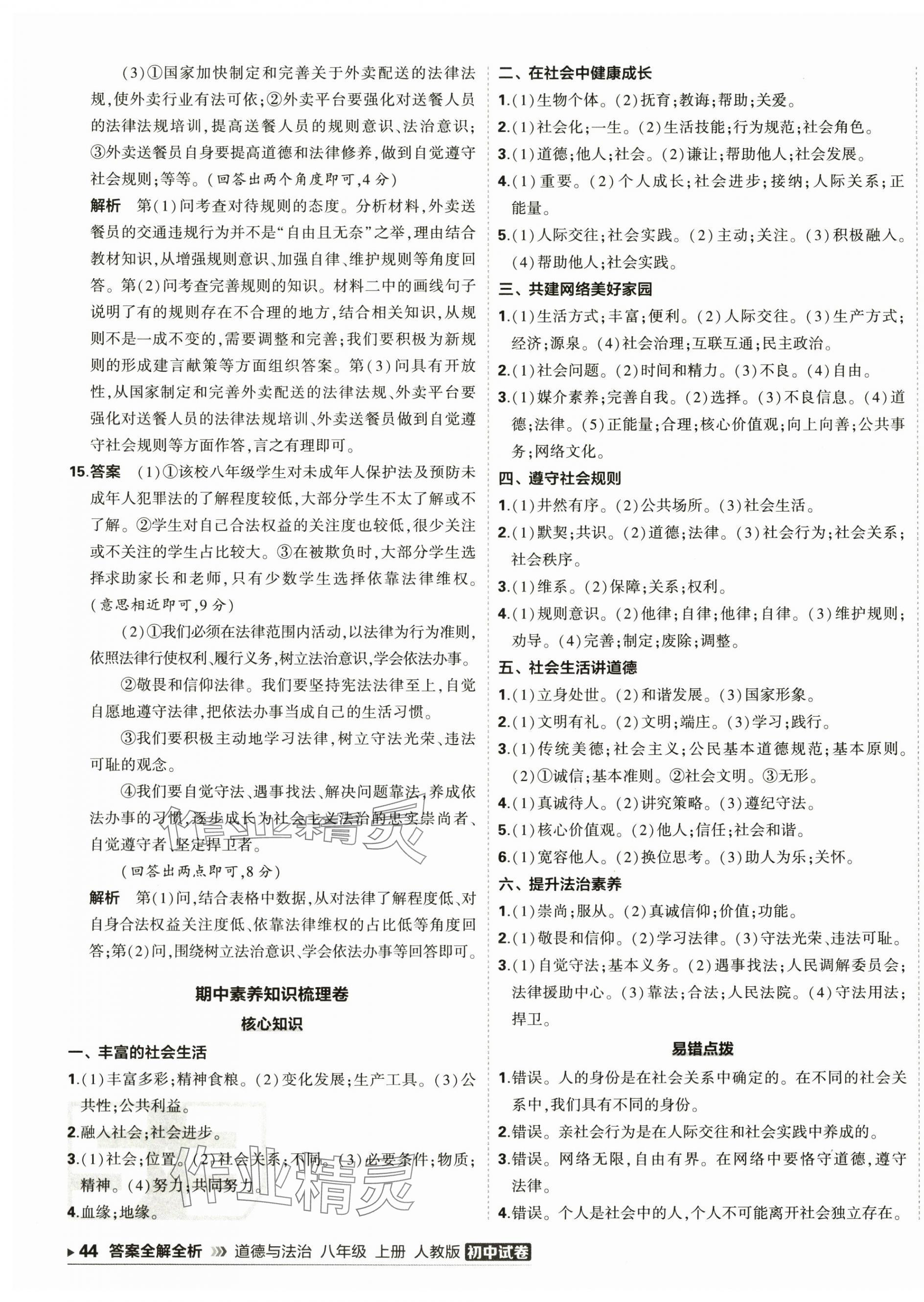 2025年5年中考3年模擬初中試卷八年級(jí)道德與法治上冊(cè)人教版 第7頁