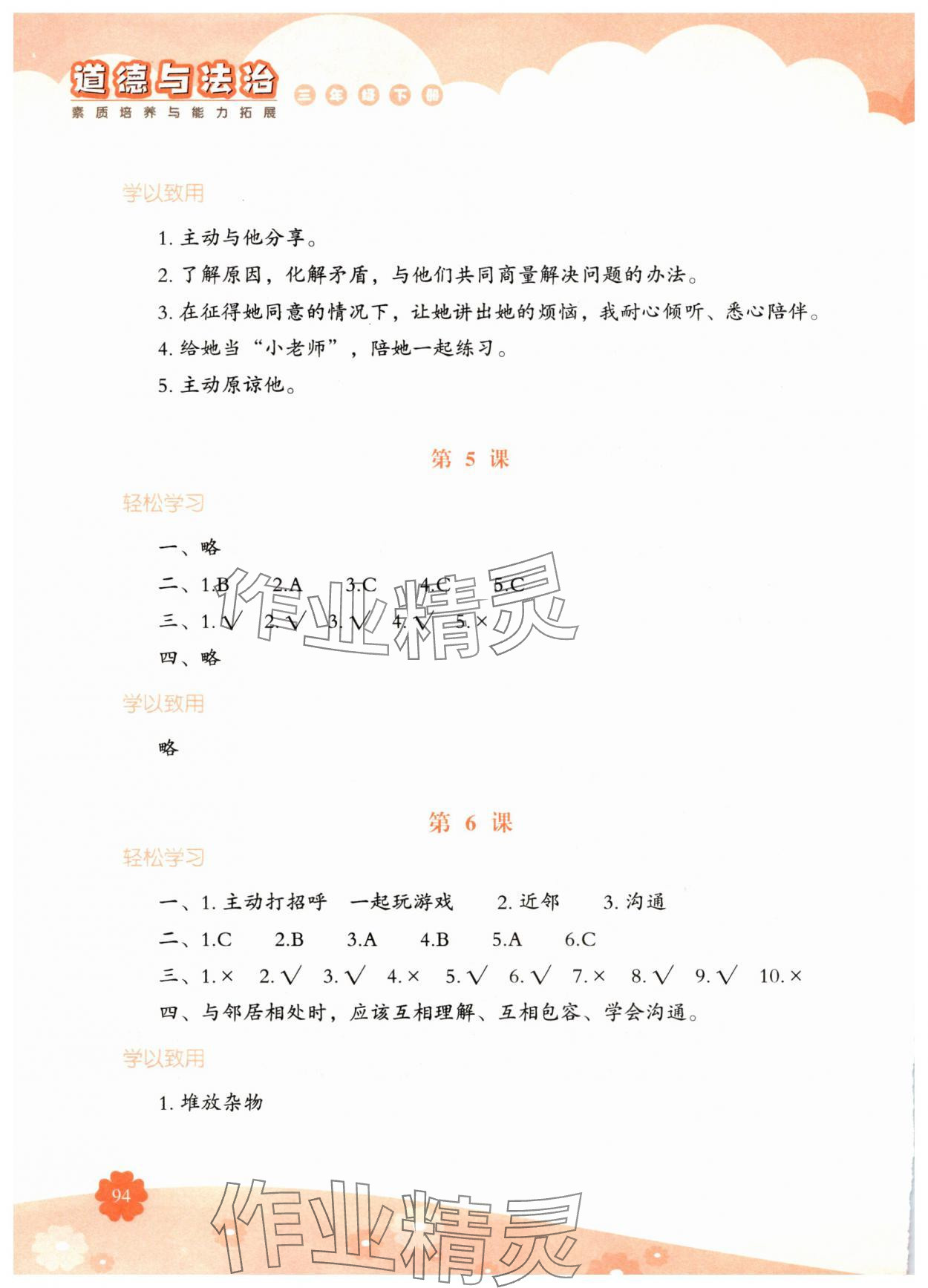 2025年素质培养与能力拓展三年级道德与法治下册人教版&nbsp;参考答案第3页