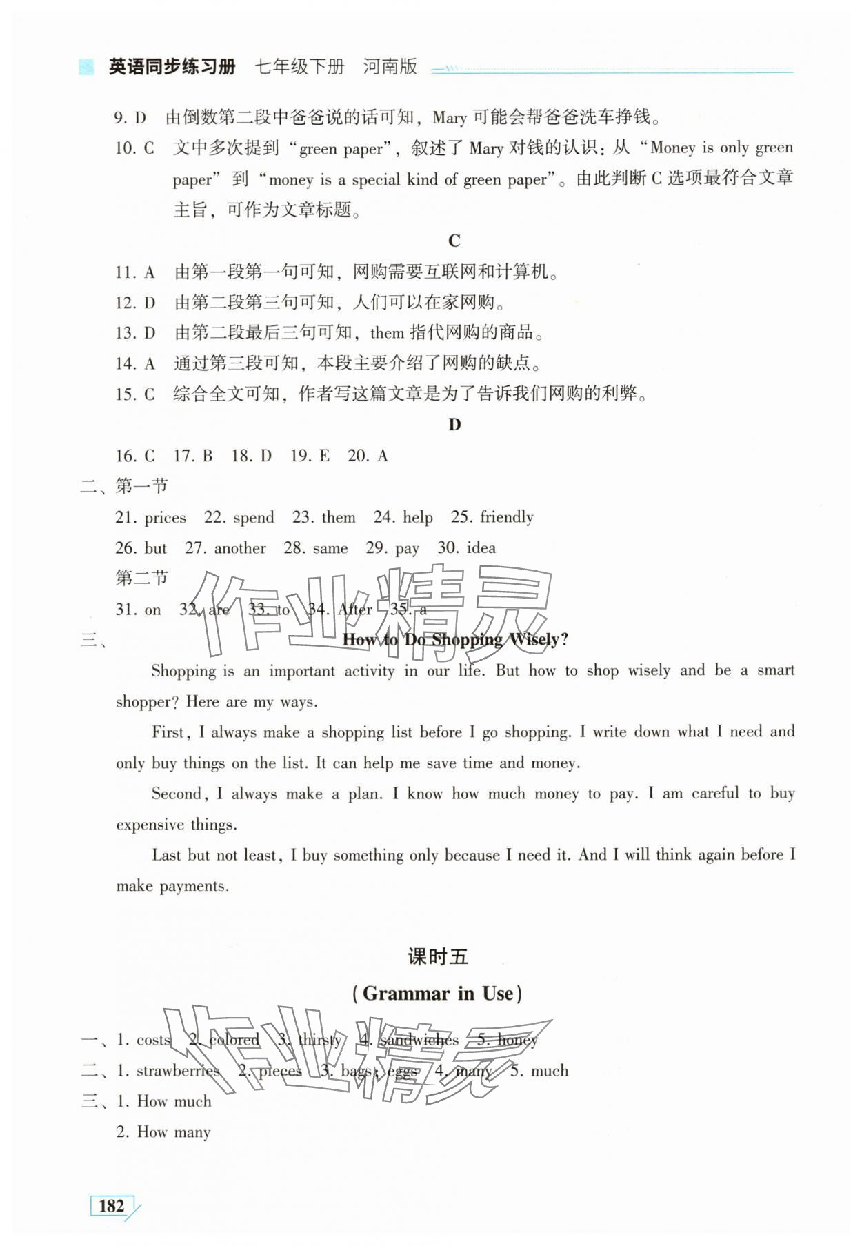 2025年英语同步练习册七年级英语下册仁爱版河南专版 第4页