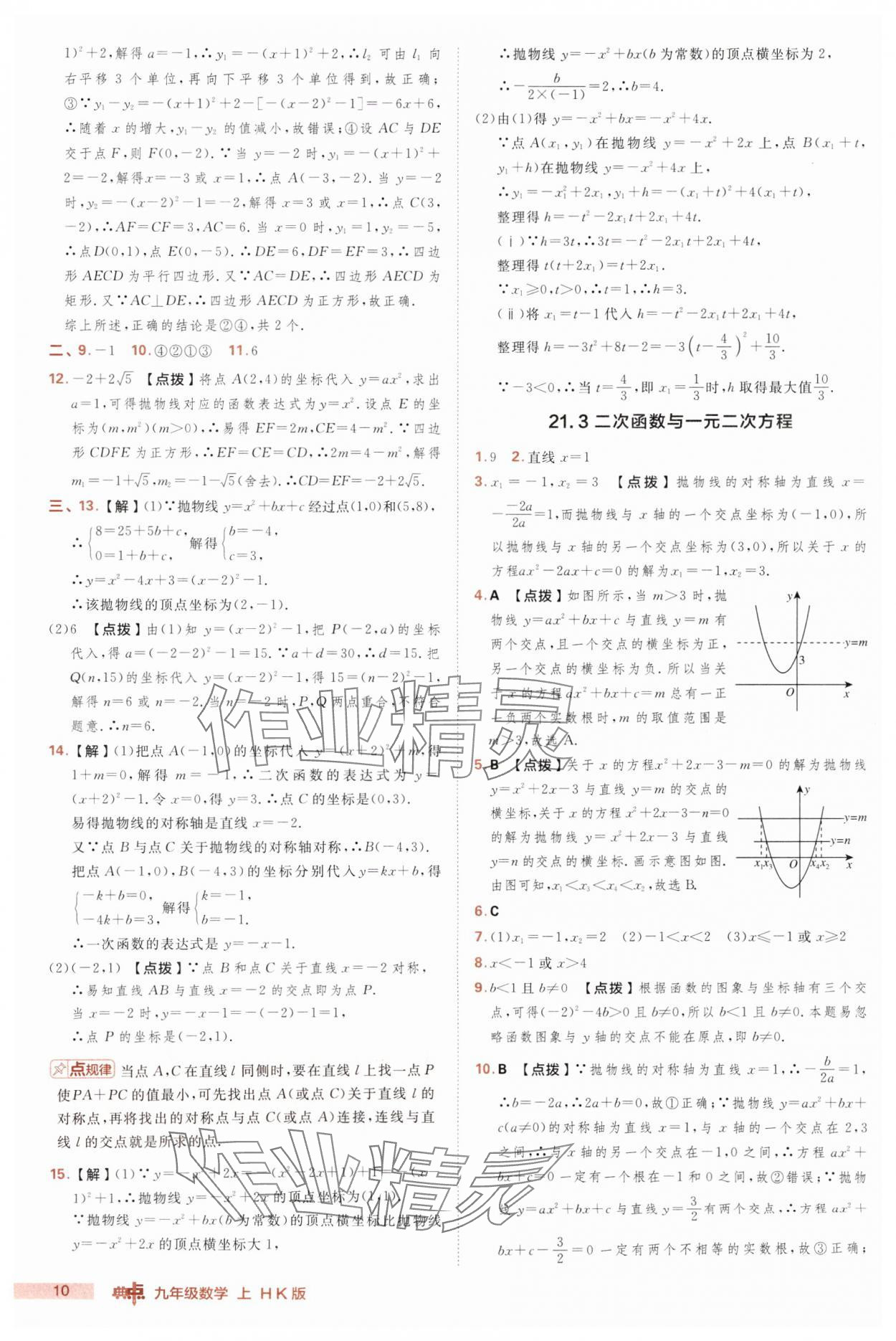 2025年綜合應(yīng)用創(chuàng)新題典中點(diǎn)九年級(jí)數(shù)學(xué)上冊(cè)滬科版 第10頁(yè)