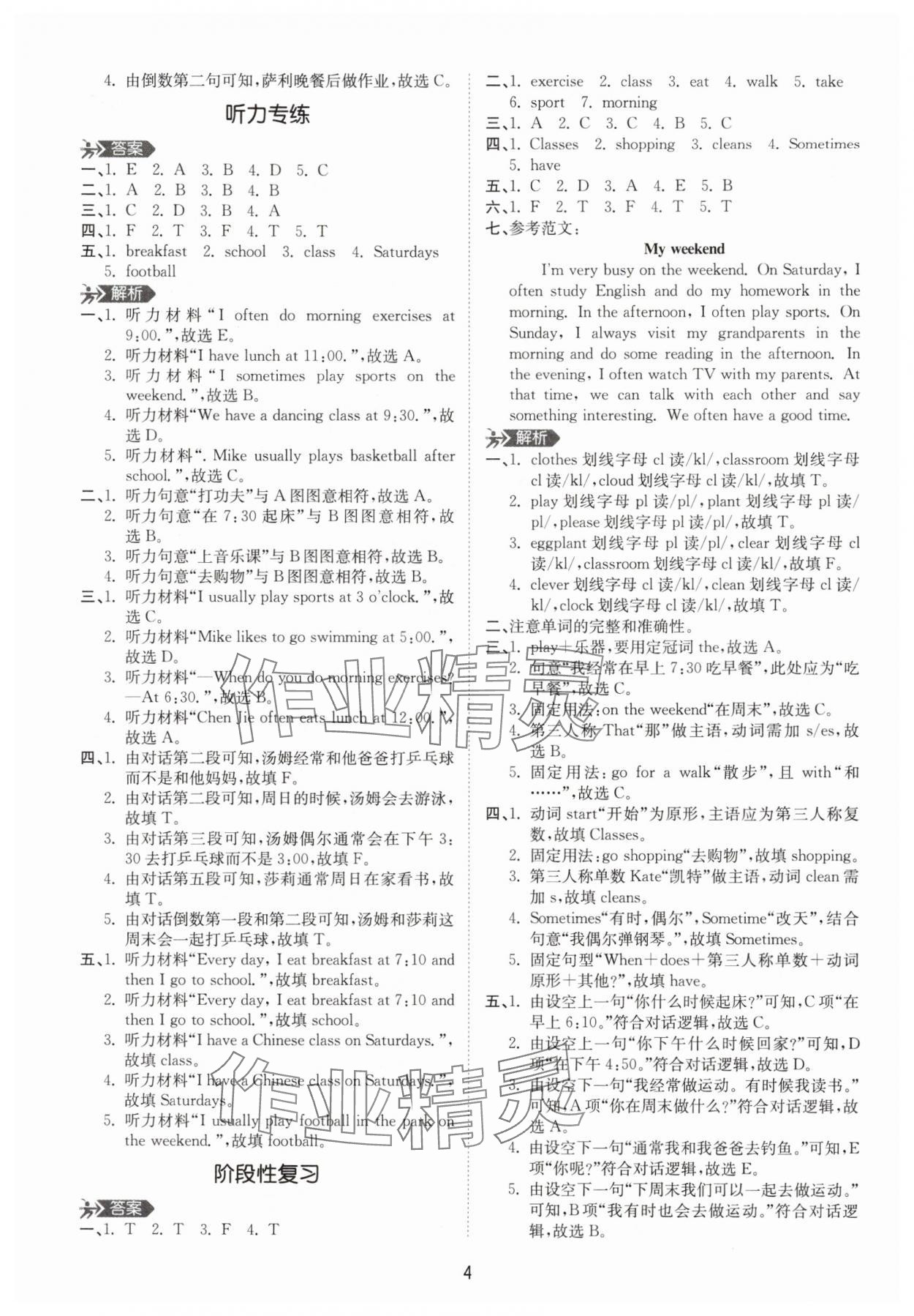 2025年高分突破創優100五年級英語下冊人教版 參考答案第4頁