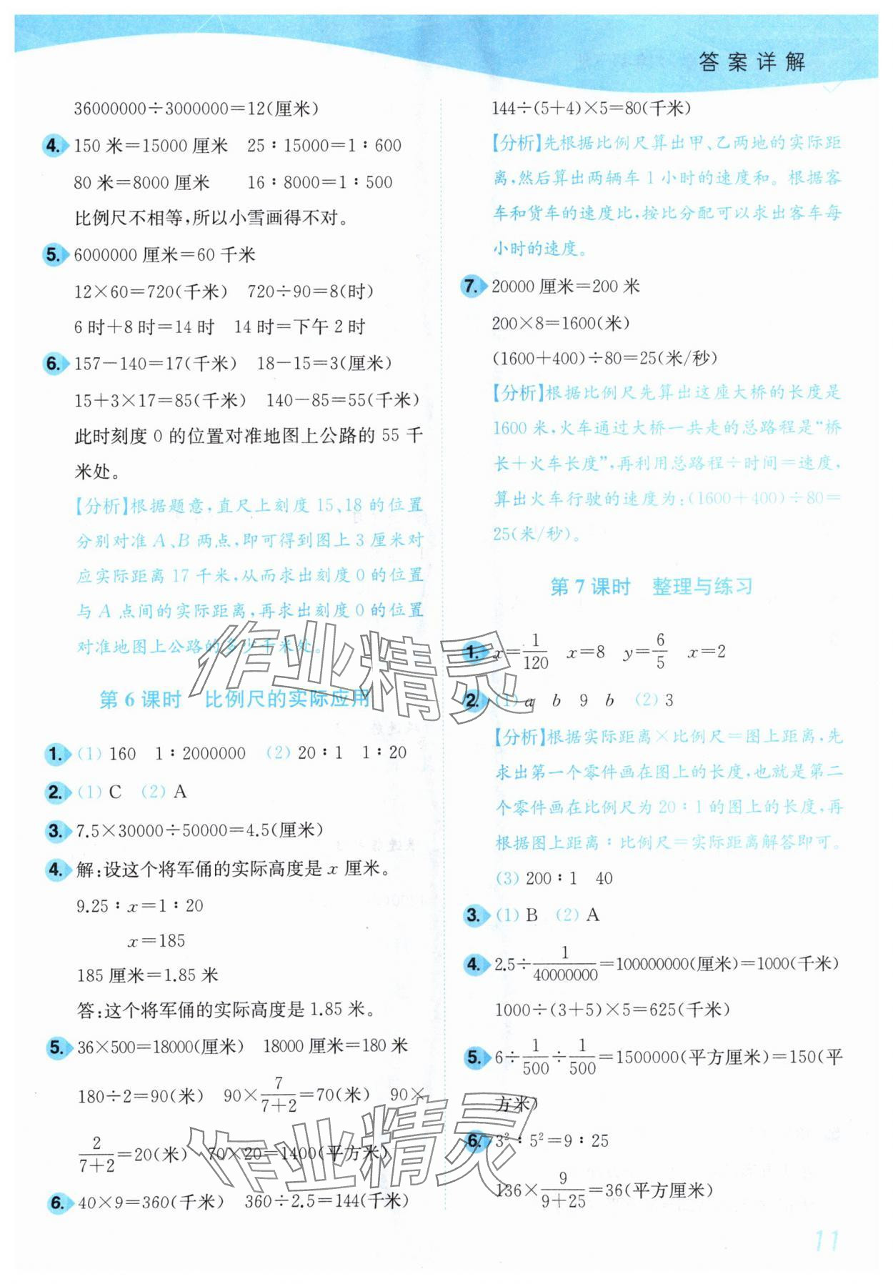 2025年小題狂做培優作業本六年級數學下冊蘇教版 第11頁