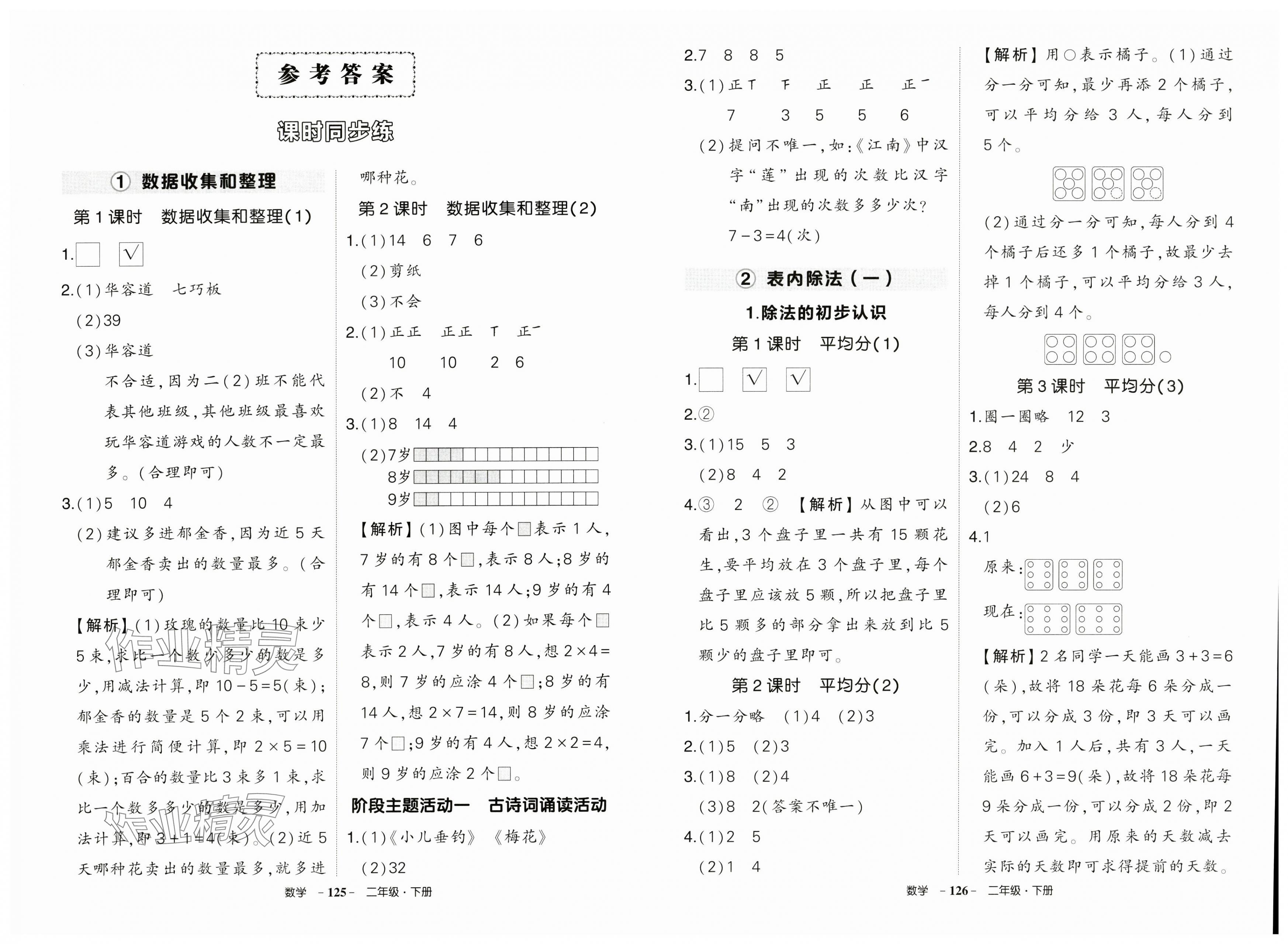 2025年狀元成才路創(chuàng)優(yōu)作業(yè)100分二年級數(shù)學下冊人教版湖北專版 第1頁