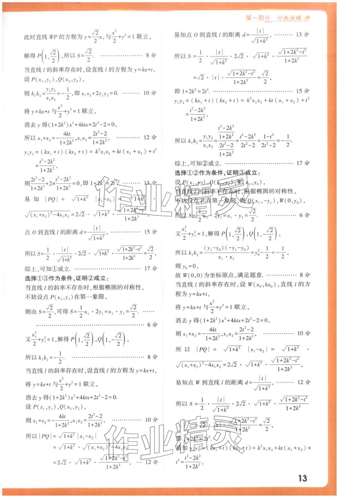 2025年腾远高考圆锥曲线题函数与导数题数学 参考答案第13页