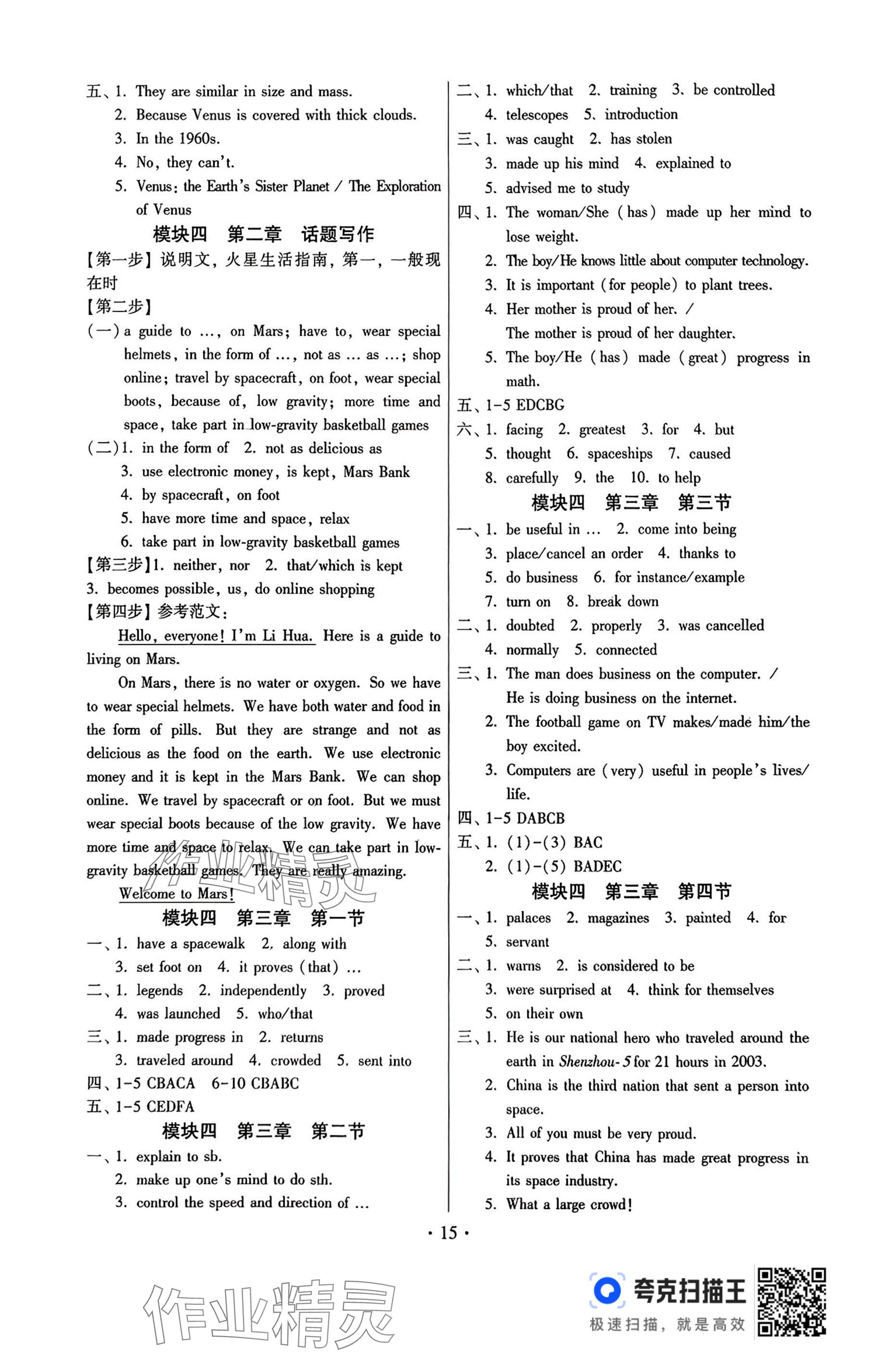2025年练习加过关九年级英语全一册仁爱版&nbsp;参考答案第15页