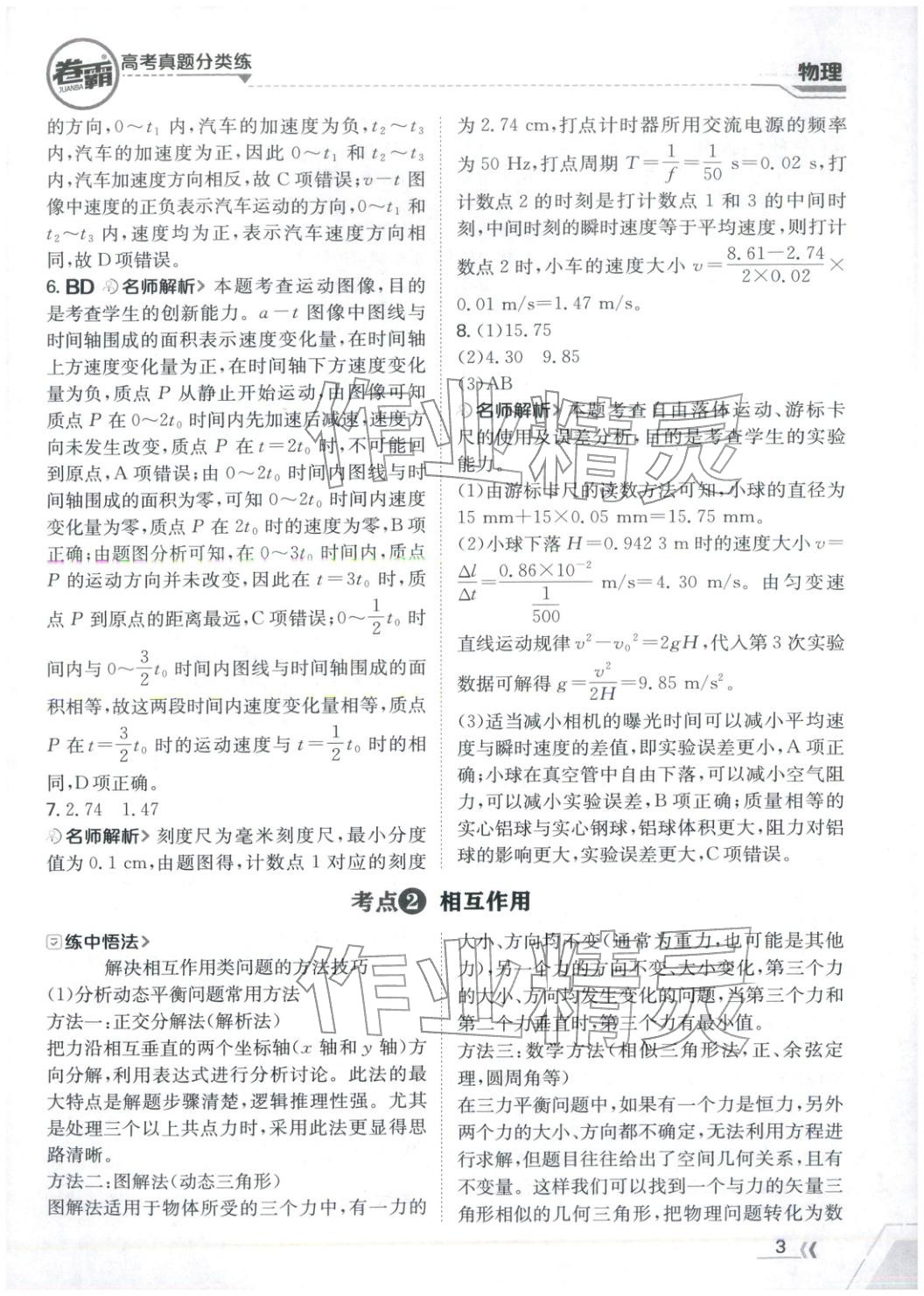 2026年卷霸高考真题分类练物理 第3页