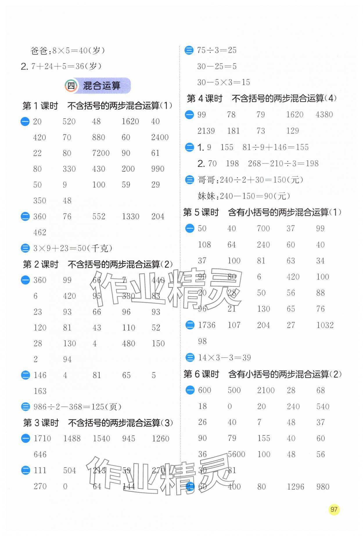 2024年計(jì)算高手三年級(jí)數(shù)學(xué)下冊(cè)蘇教版 第7頁(yè)