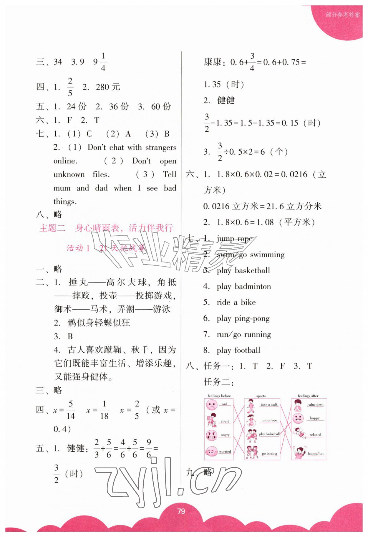 2026年小学生暑假综合作业广东教育出版社五年级&nbsp;参考答案第2页