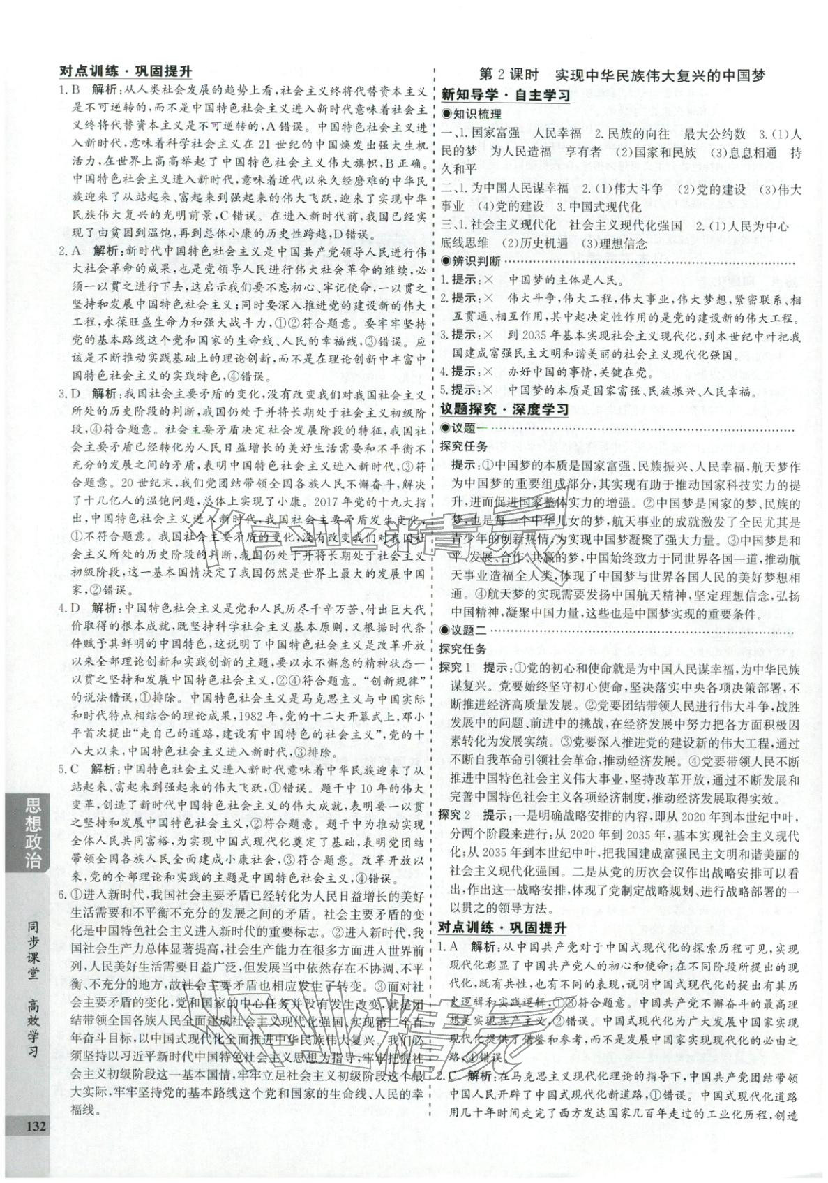 2025年创新思维同步导学案高中道德与法治必修1人教版&nbsp;第8页