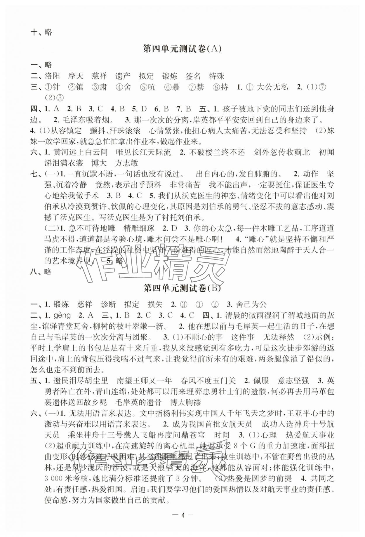 2025年通關提優全能檢測卷五年級語文下冊人教版 第4頁
