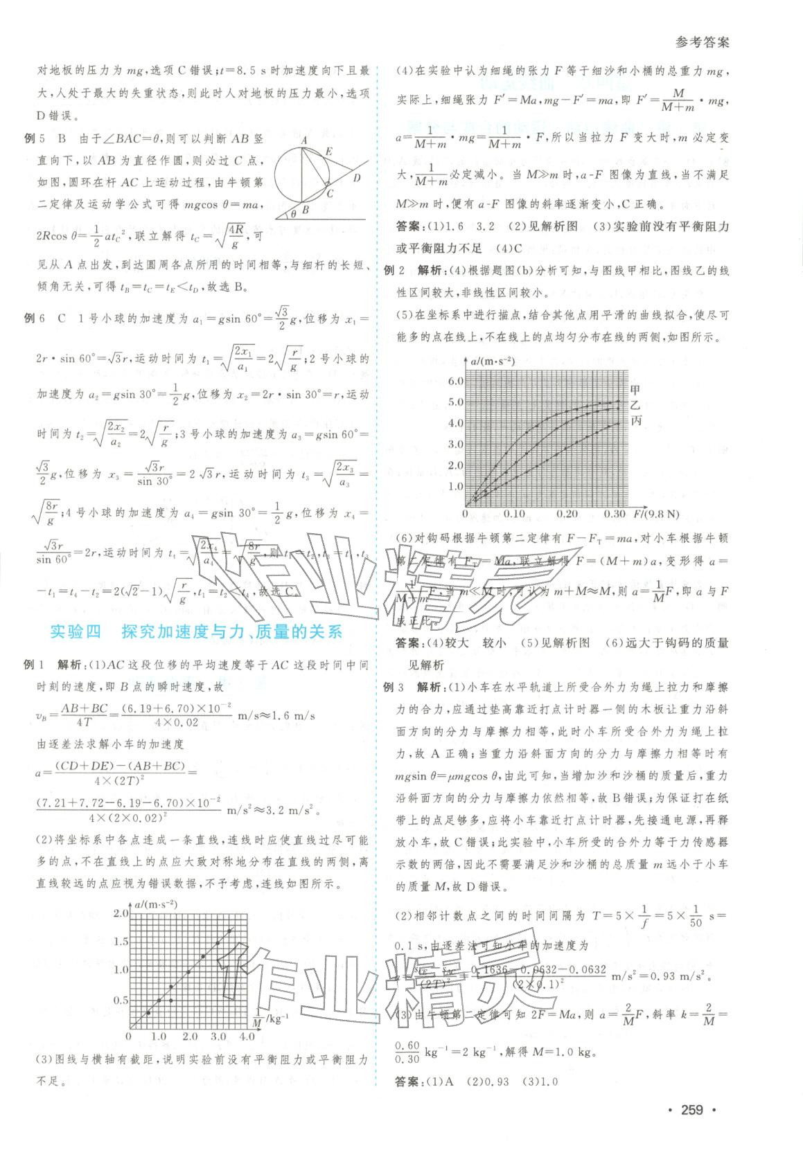 2025年高考一线大一轮复习学案物理 第9页