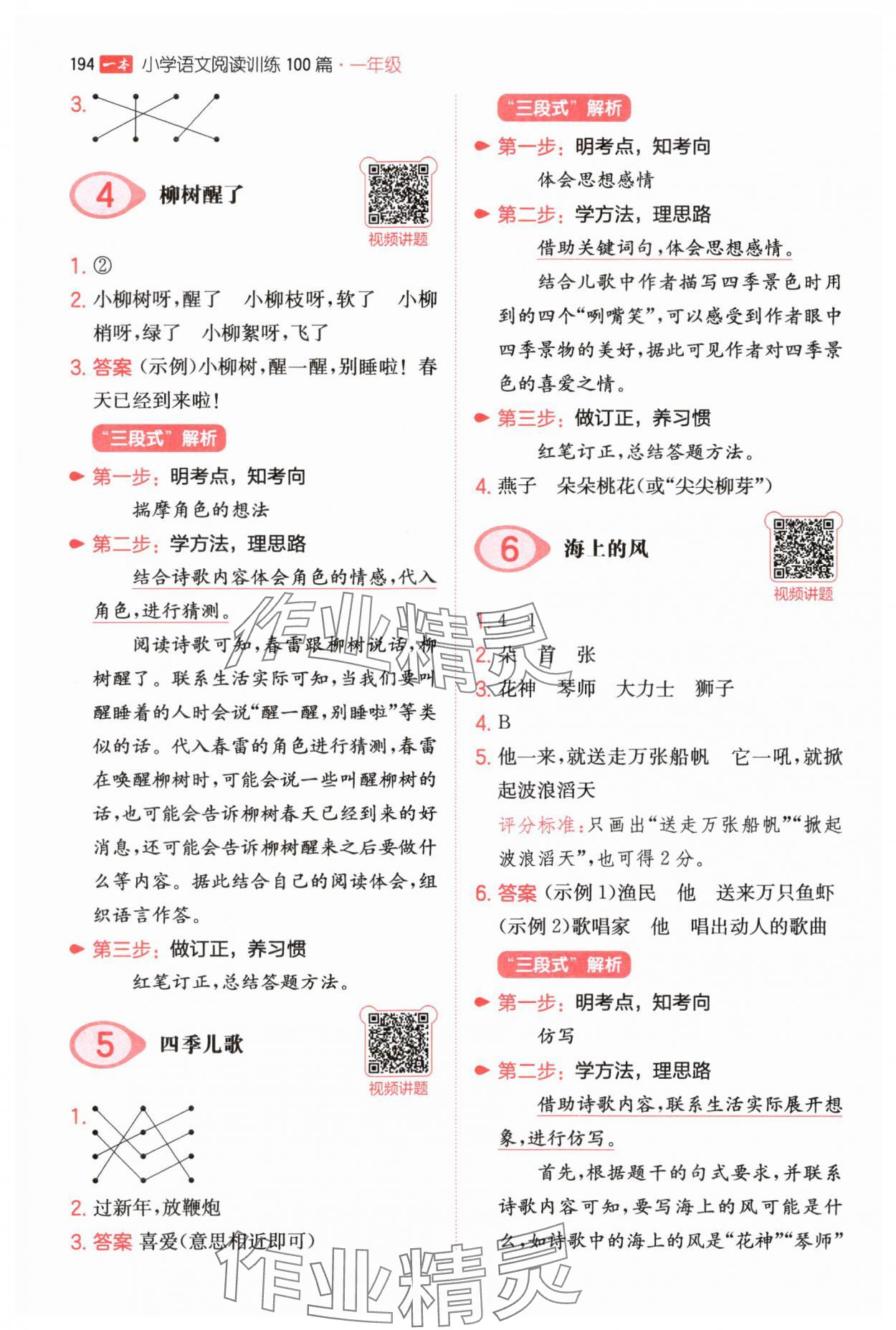2025年一本一年级小学语文阅读训练100篇 参考答案第2页