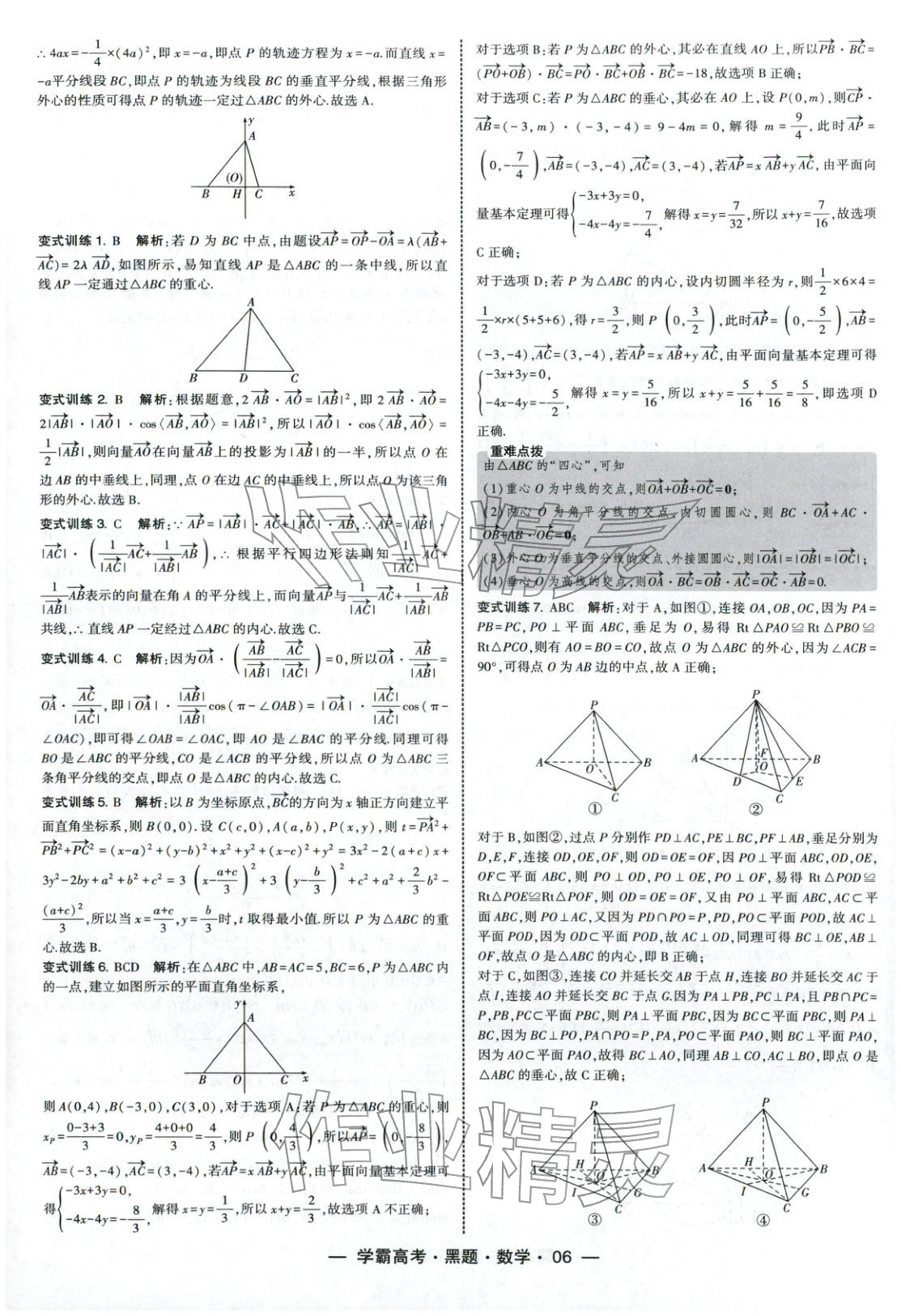 2025年學霸高考黑題數學人教版&nbsp;參考答案第6頁