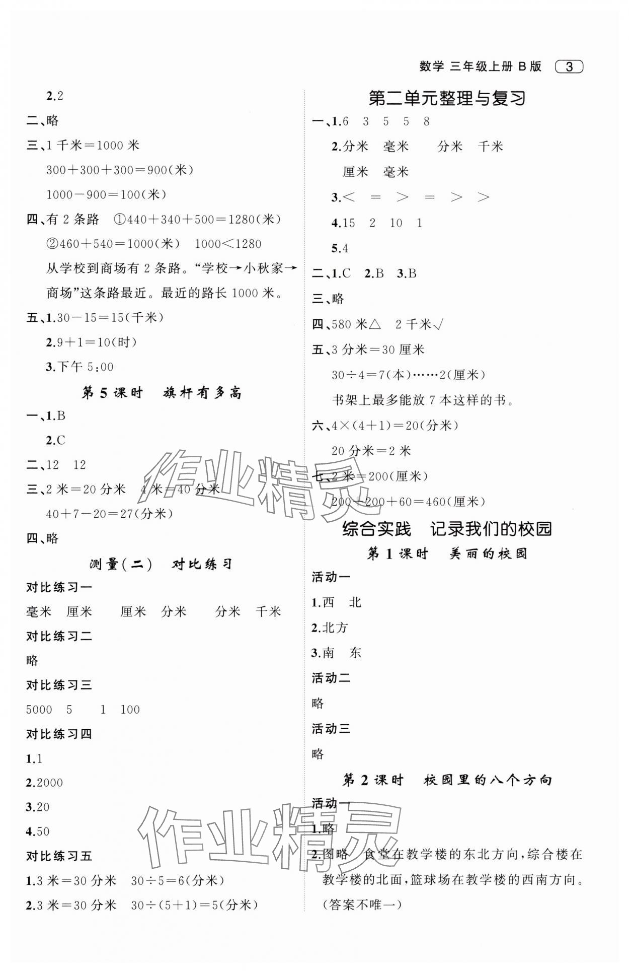 2025年名师面对面先学后练三年级数学上册北师大版 第3页