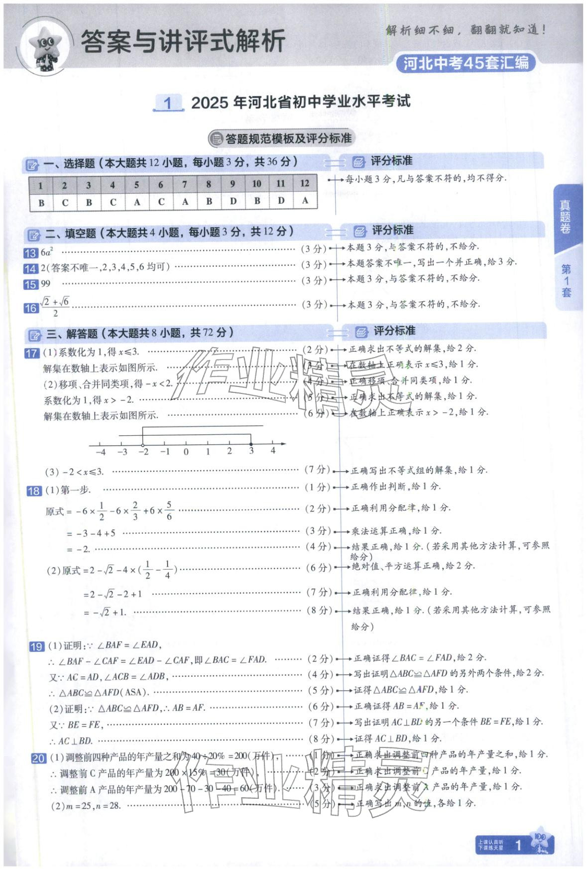 2026年金考卷中考45套汇编数学河北专版 第1页