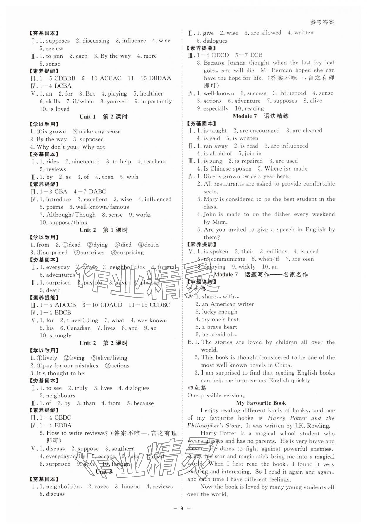 2024年全效学习课时提优九年级英语全一册外研版精华版 参考答案第8页