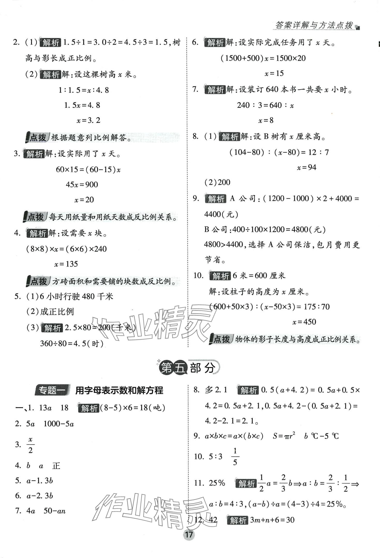 2024年招生分班真题分类卷六年级数学 参考答案第16页