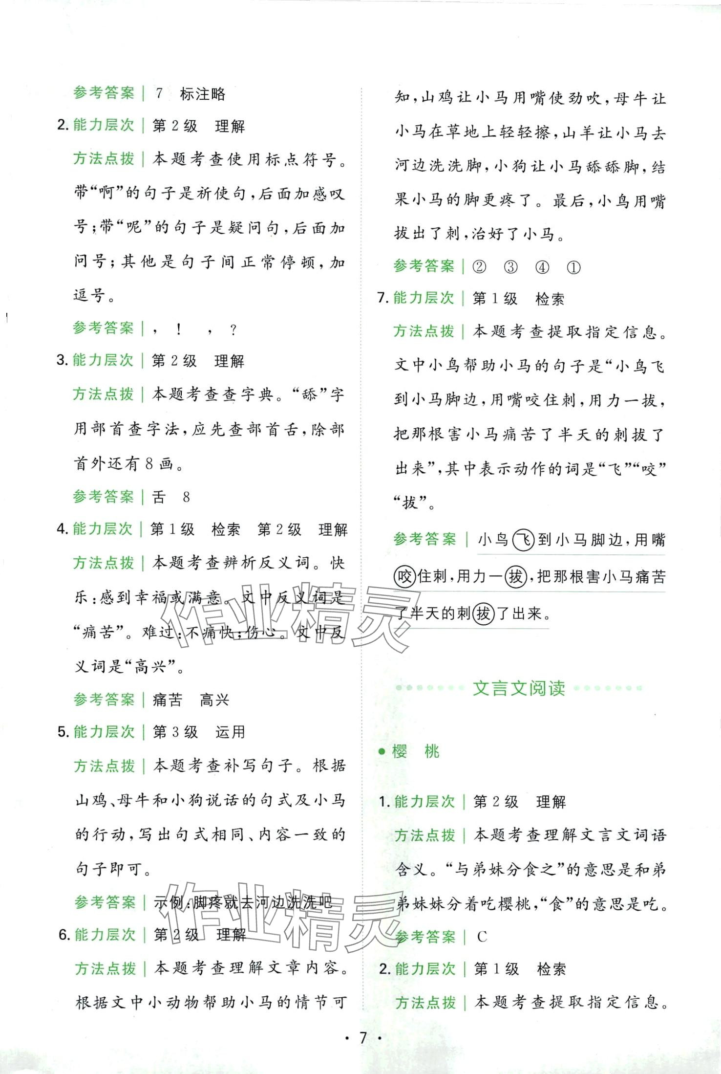 2024年勝在閱讀小學(xué)語文同步閱讀與寫作全能訓(xùn)練二年級 第7頁