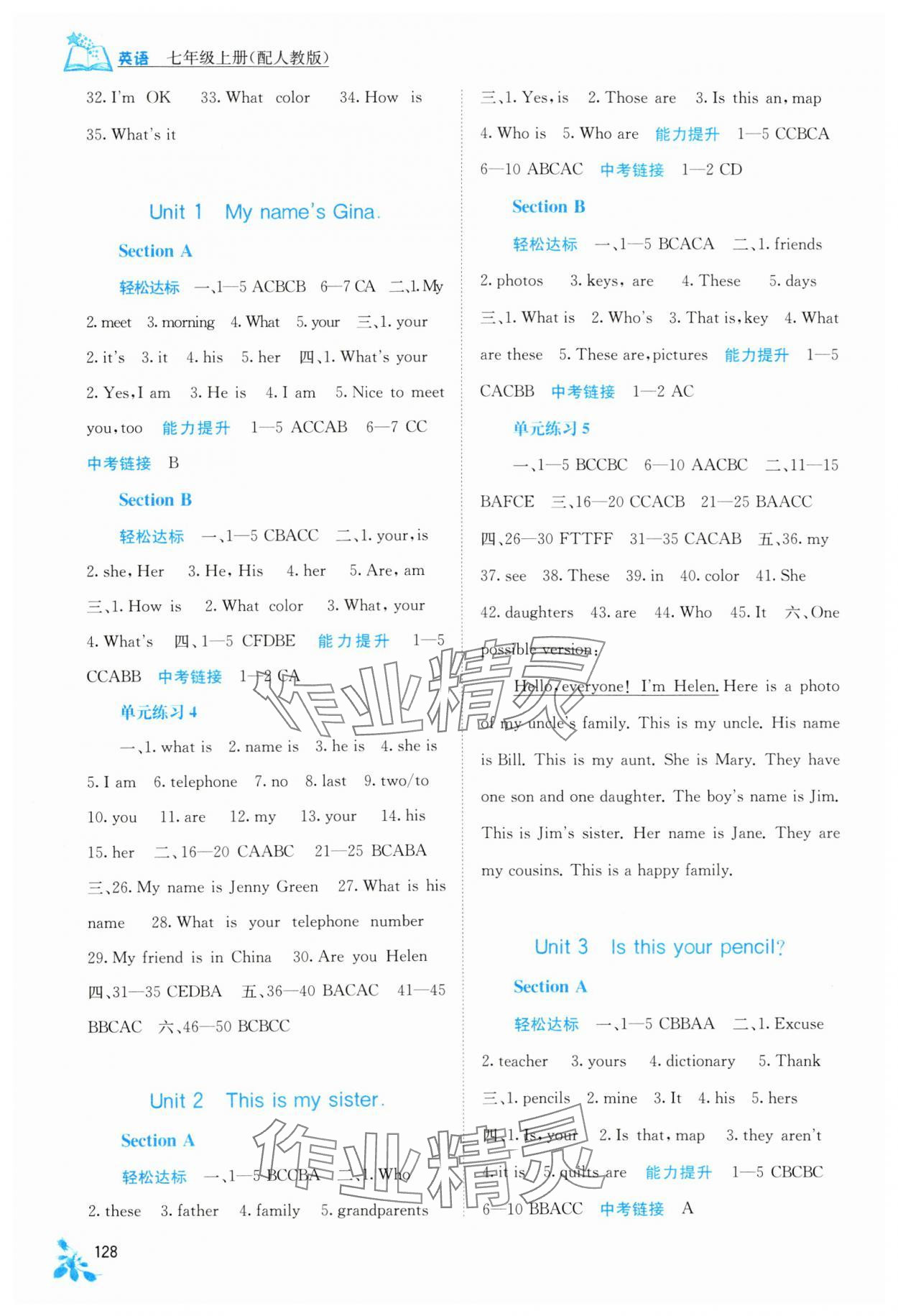 2023年自主學習能力測評七年級英語上冊人教版 第2頁