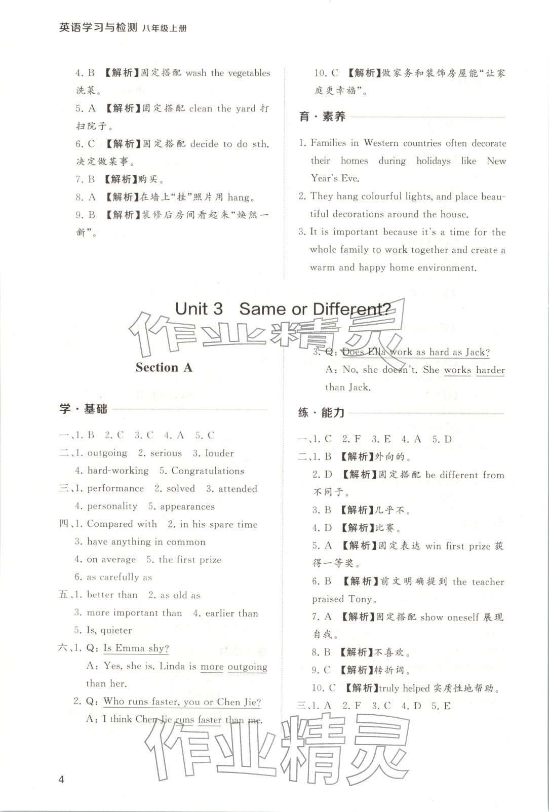2025年新课程学习与检测八年级英语上册人教版 第4页
