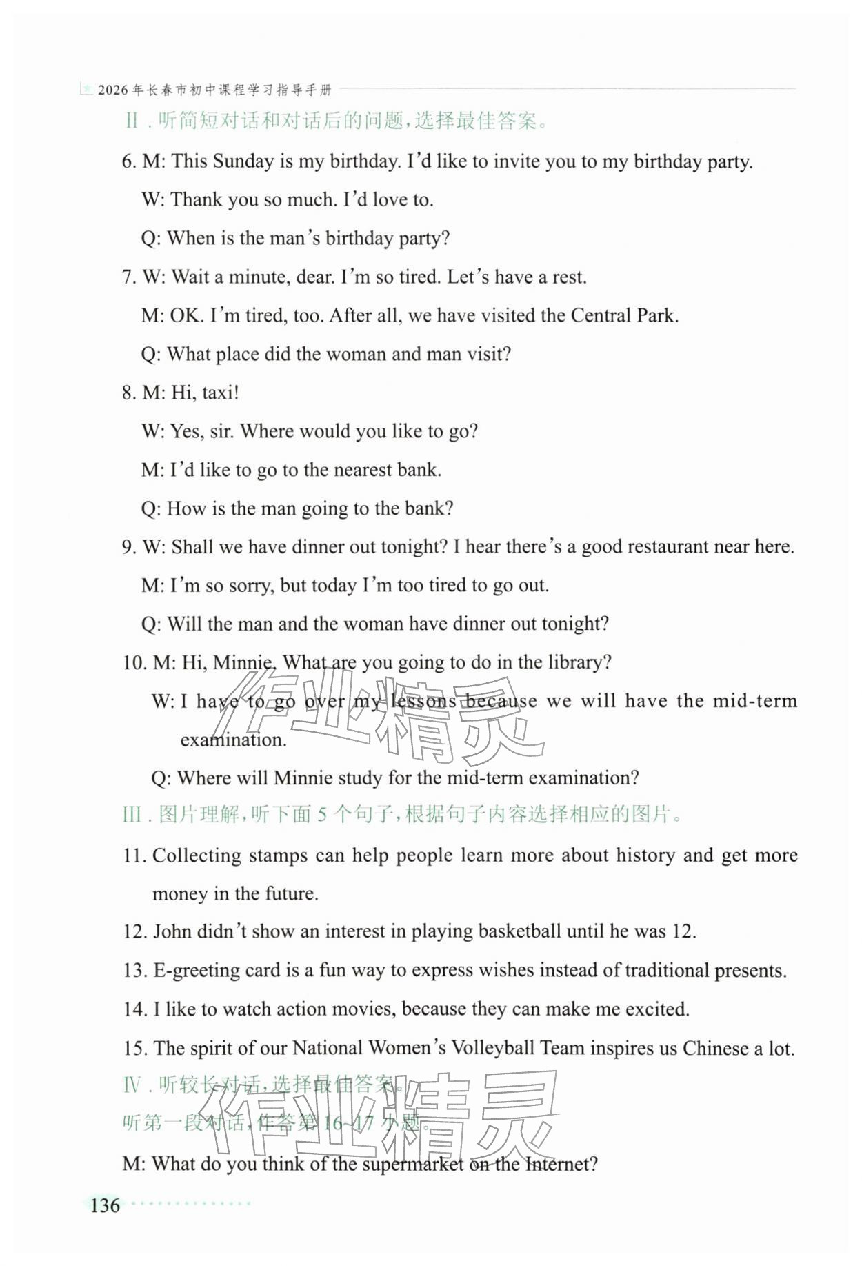 2026年长春市初中课程学习指导手册英语&nbsp;参考答案第7页