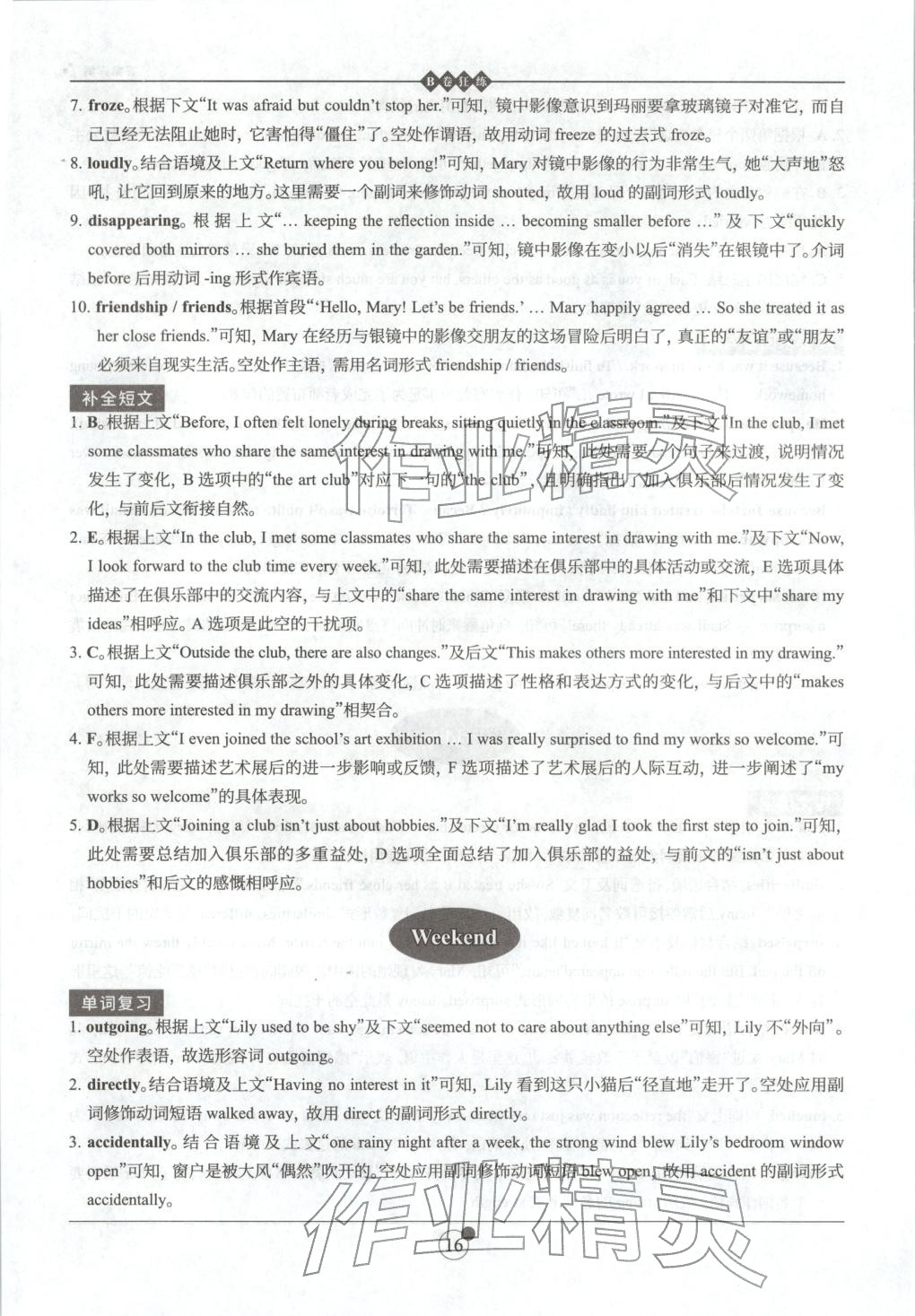 2025年B卷狂练八年级英语上册人教版&nbsp;第16页