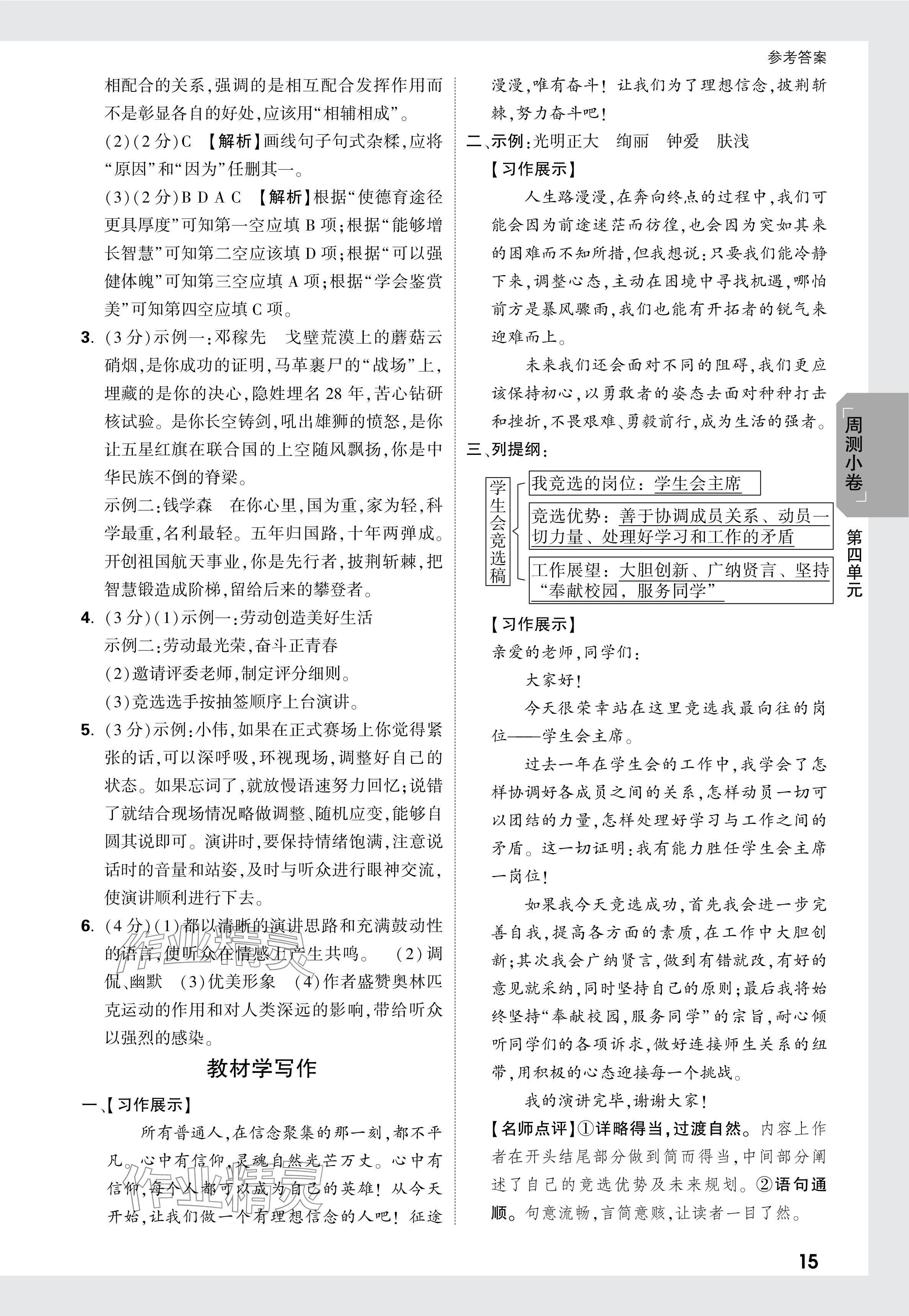 2024年萬唯中考大小卷八年級語文下冊人教版 參考答案第15頁